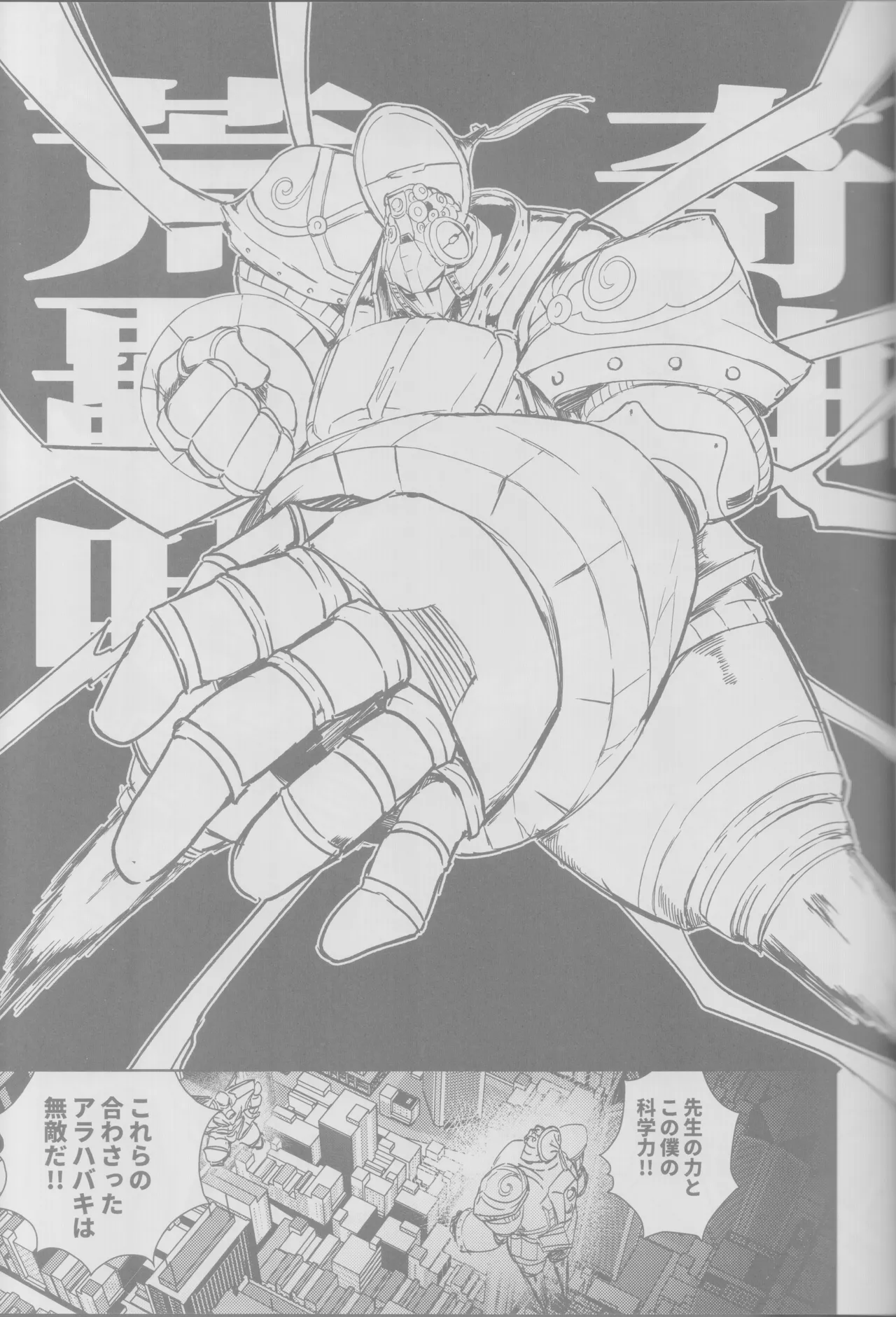 (C102) [Owen(Roist)] Chō hagane ki dō! Arahabaki! (Fate/Grand Order) 8eme image