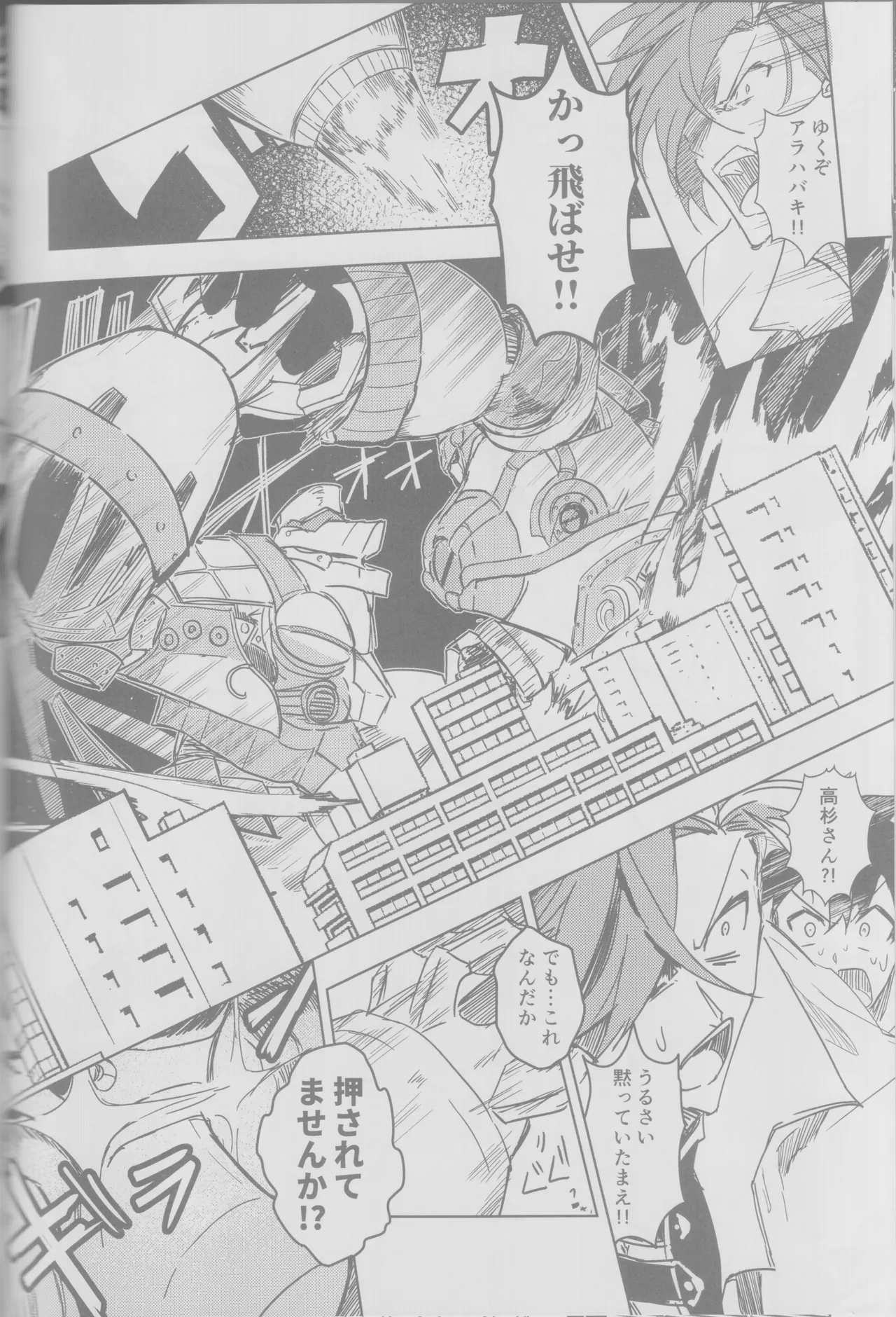 (C102) [Owen(Roist)] Chō hagane ki dō! Arahabaki! (Fate/Grand Order) 9eme image