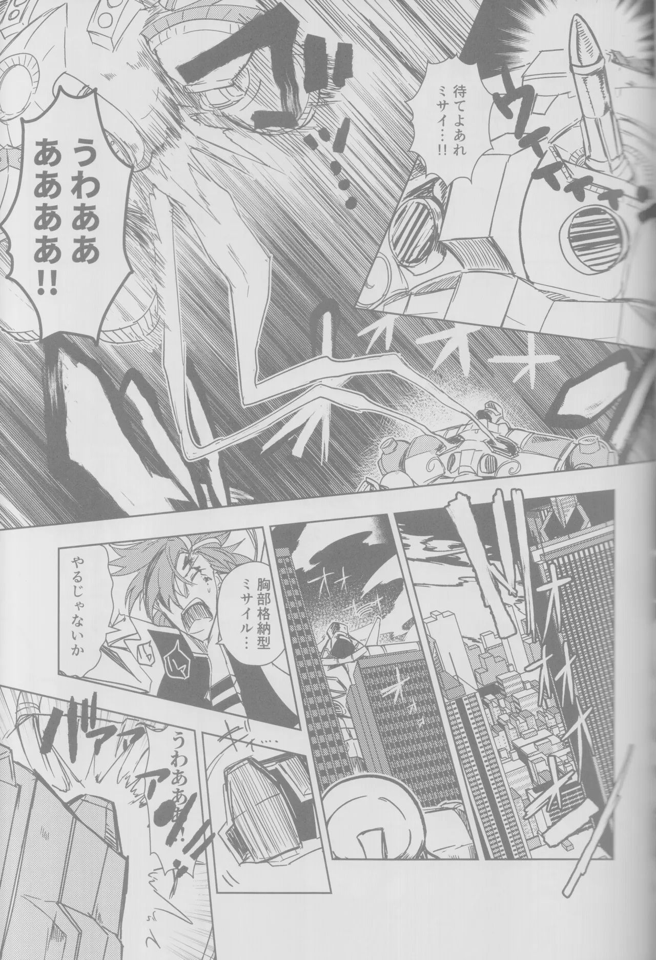 (C102) [Owen(Roist)] Chō hagane ki dō! Arahabaki! (Fate/Grand Order) 10eme image