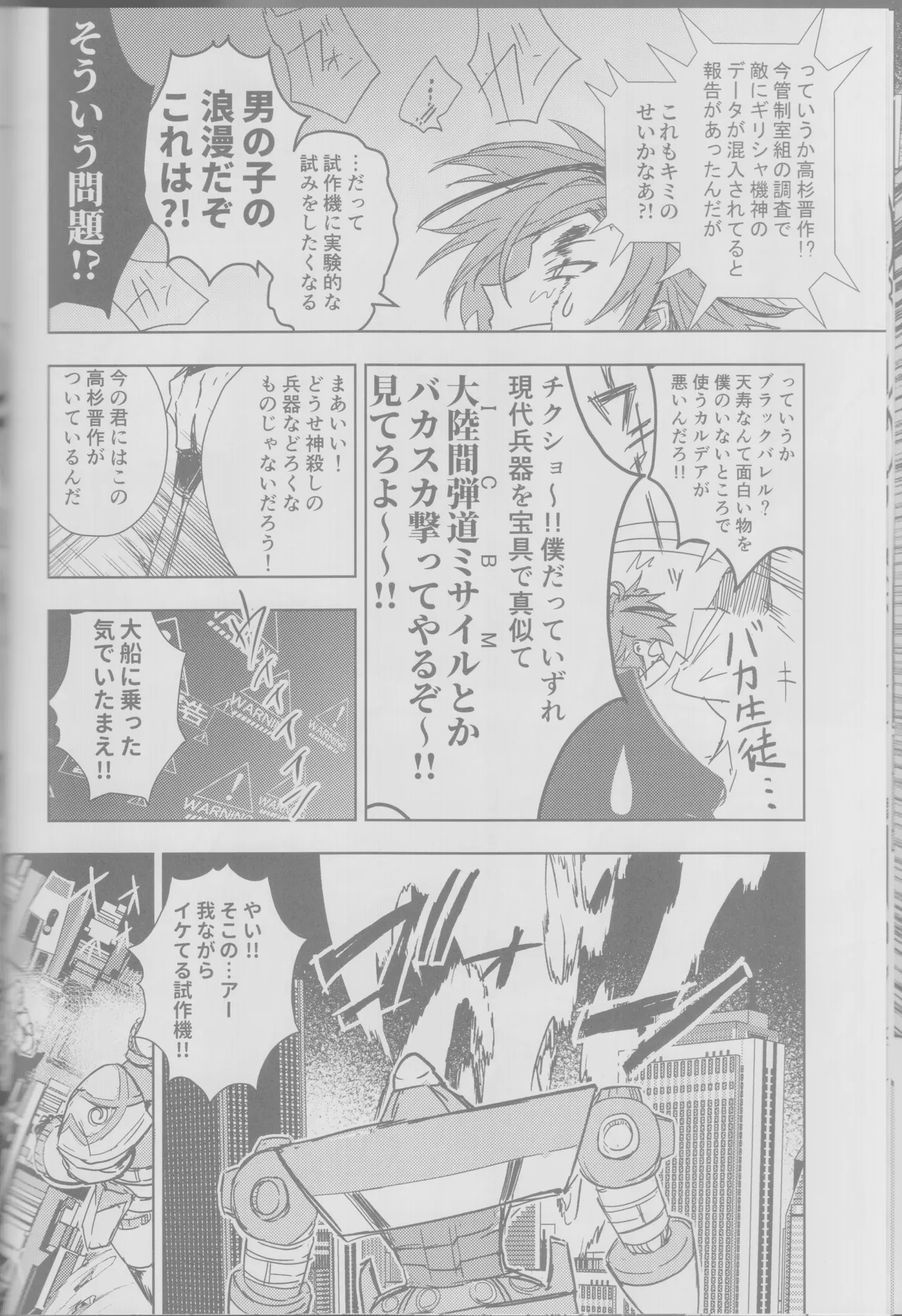 (C102) [Owen(Roist)] Chō hagane ki dō! Arahabaki! (Fate/Grand Order) 11eme image