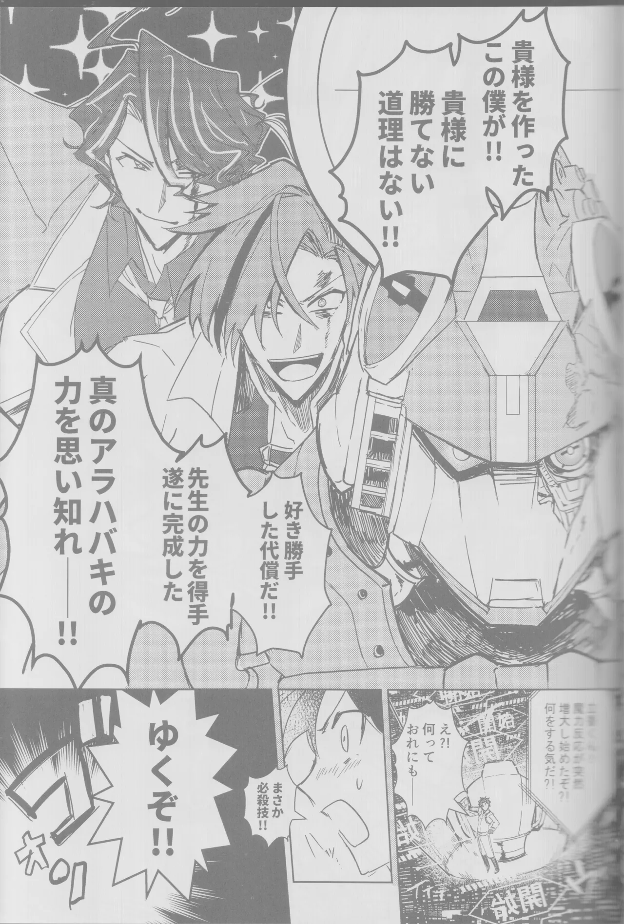 (C102) [Owen(Roist)] Chō hagane ki dō! Arahabaki! (Fate/Grand Order) 12eme image