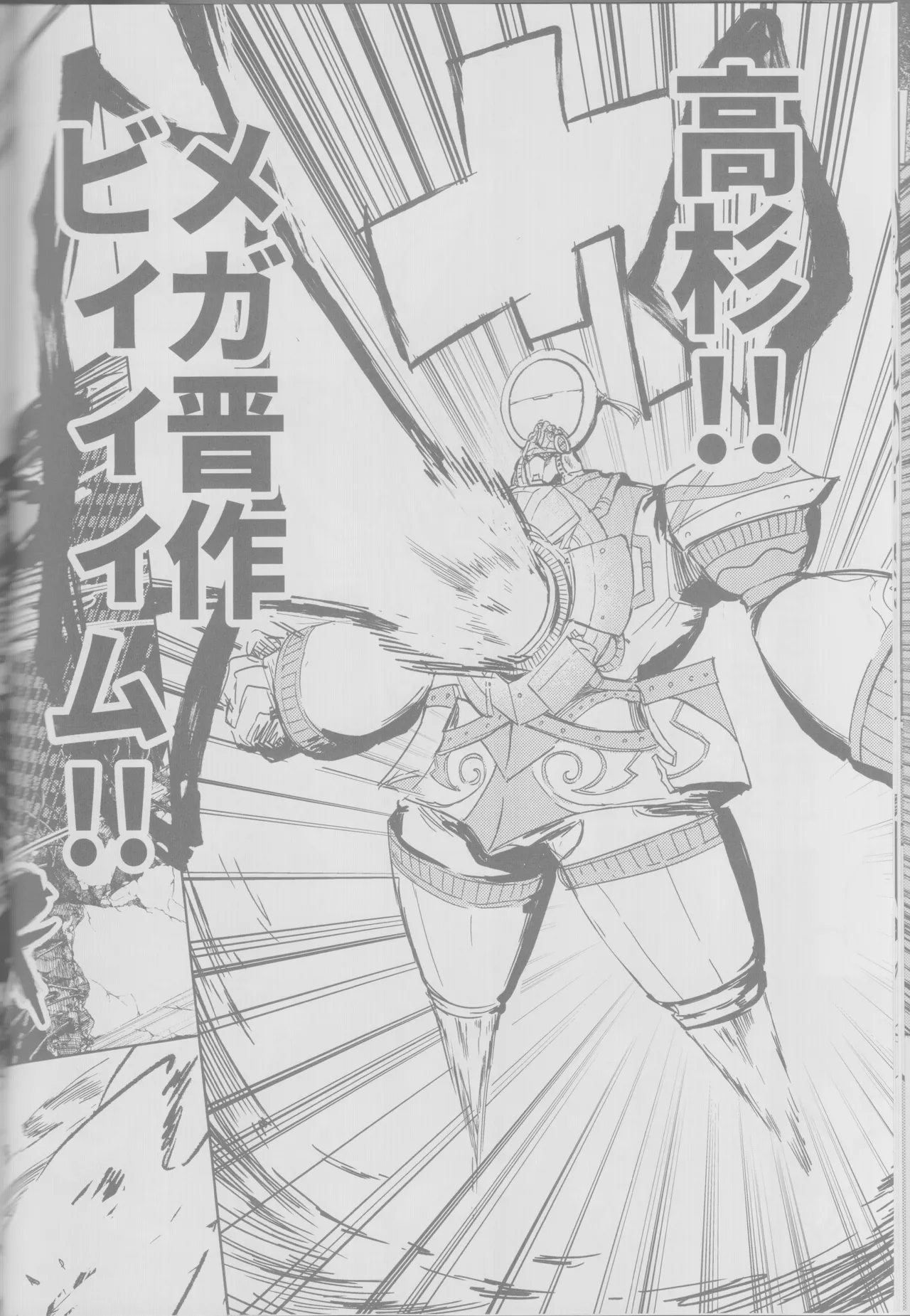 (C102) [Owen(Roist)] Chō hagane ki dō! Arahabaki! (Fate/Grand Order) 13eme image