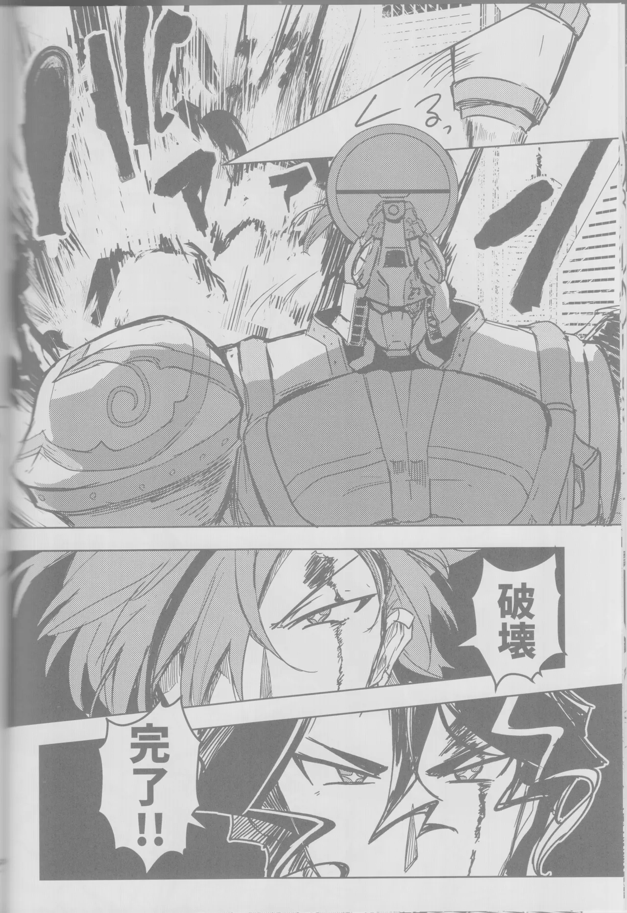 (C102) [Owen(Roist)] Chō hagane ki dō! Arahabaki! (Fate/Grand Order) 15eme image