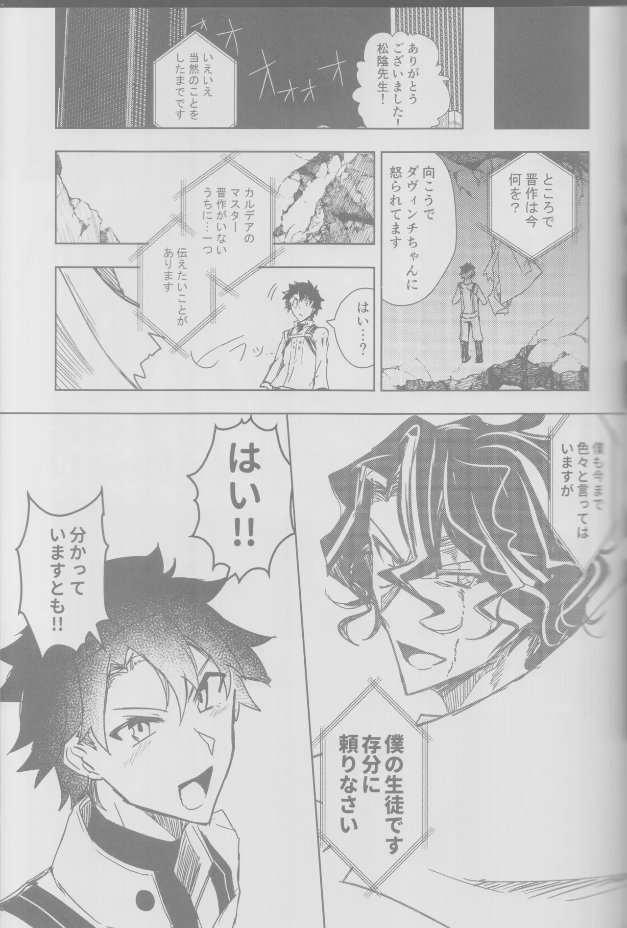 (C102) [Owen(Roist)] Chō hagane ki dō! Arahabaki! (Fate/Grand Order) 16eme image