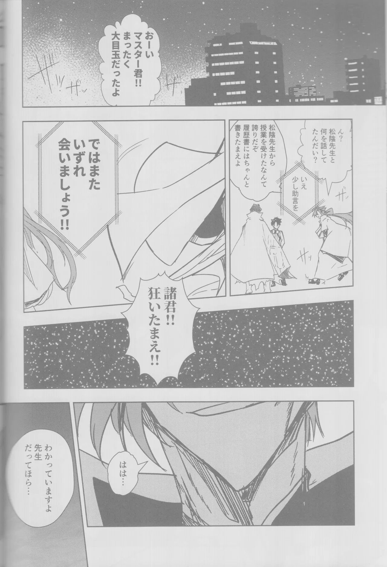 (C102) [Owen(Roist)] Chō hagane ki dō! Arahabaki! (Fate/Grand Order) 17eme image