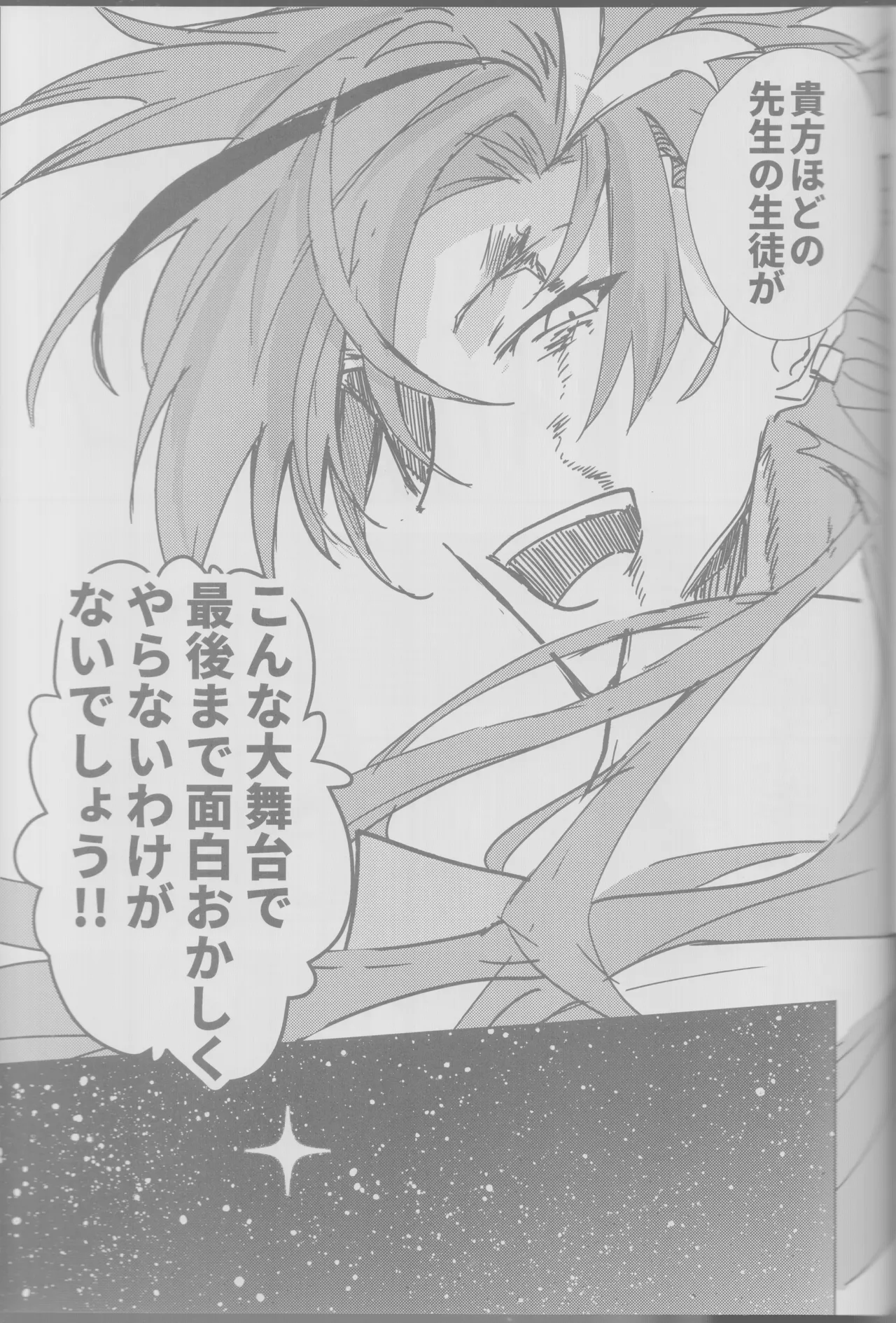 (C102) [Owen(Roist)] Chō hagane ki dō! Arahabaki! (Fate/Grand Order) 18eme image