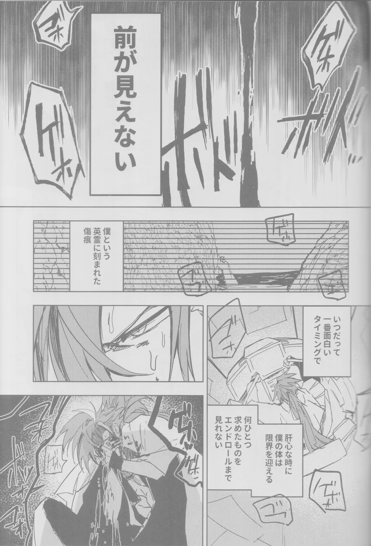 (C102) [Owen(Roist)] Chō hagane ki dō! Arahabaki! (Fate/Grand Order) 20eme image