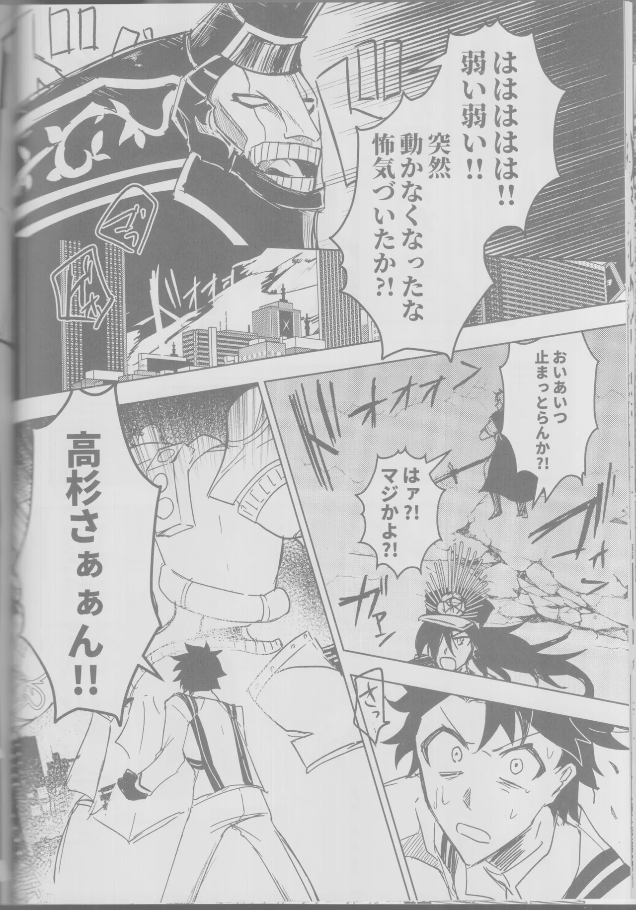 (C102) [Owen(Roist)] Chō hagane ki dō! Arahabaki! (Fate/Grand Order) 21eme image