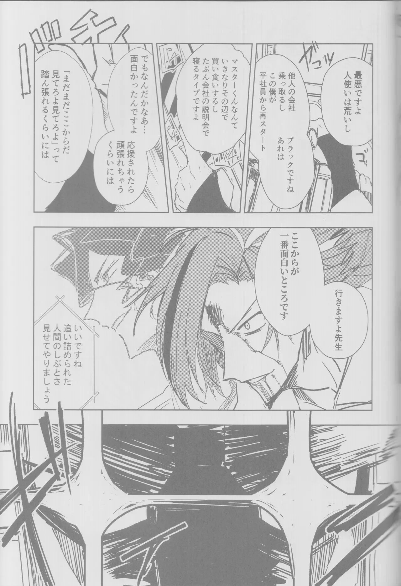 (C102) [Owen(Roist)] Chō hagane ki dō! Arahabaki! (Fate/Grand Order) 24eme image