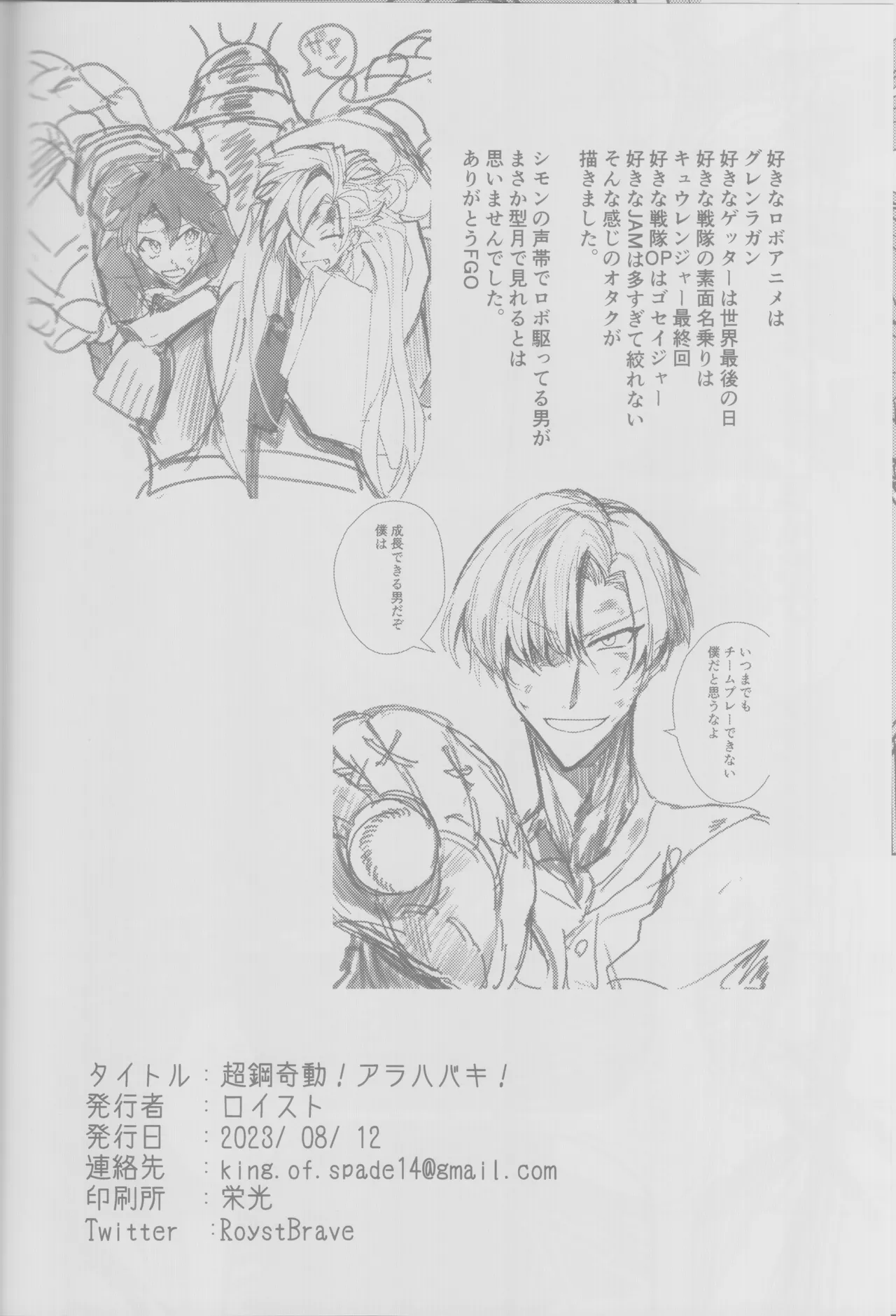 (C102) [Owen(Roist)] Chō hagane ki dō! Arahabaki! (Fate/Grand Order) 25eme image