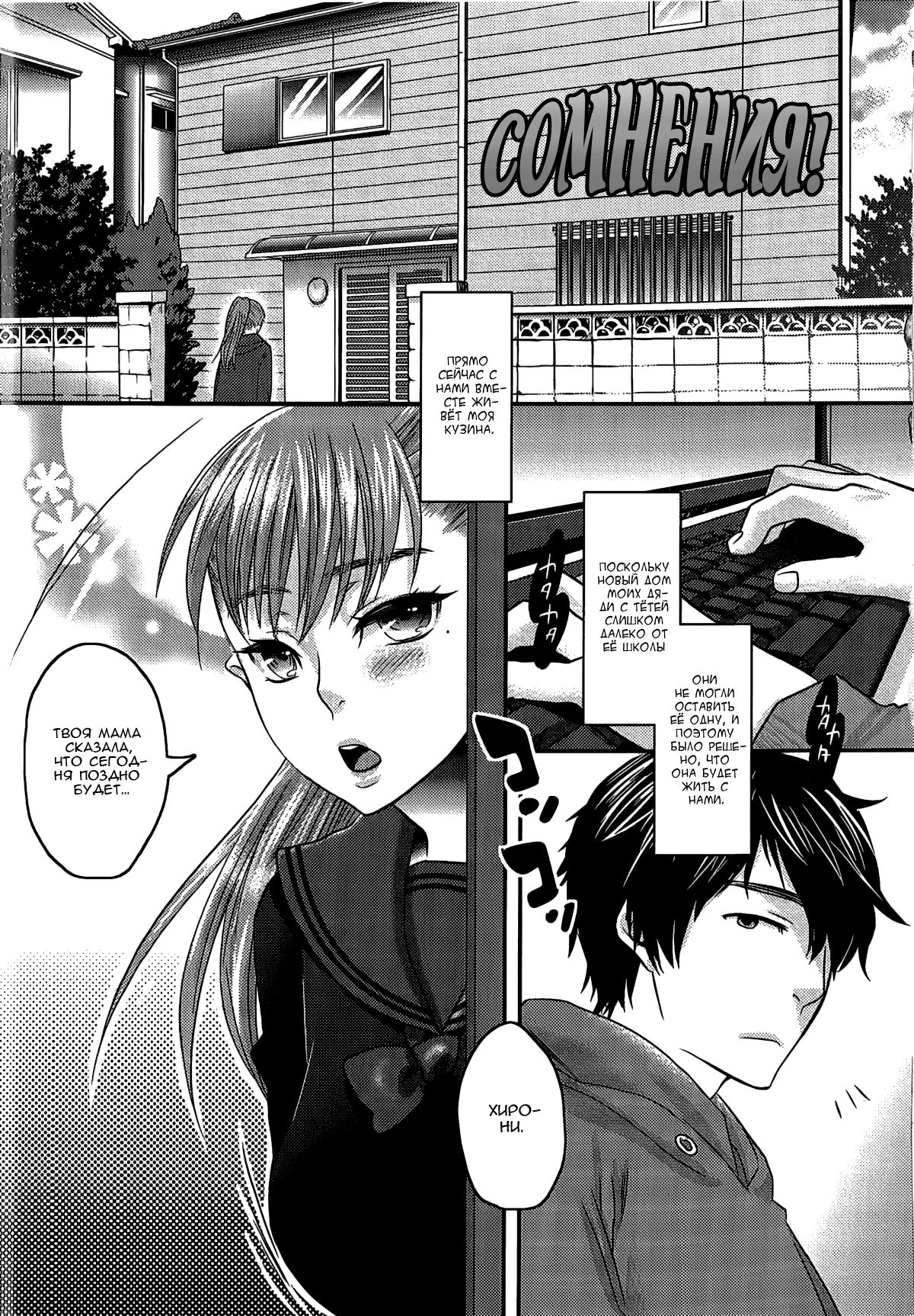 [Amatake Akewo] Doubt!! | Сомнения! (Aisare Shouwaru Love Bitch - My Lovely Bitch) [Russian] [baka-san] image number 1