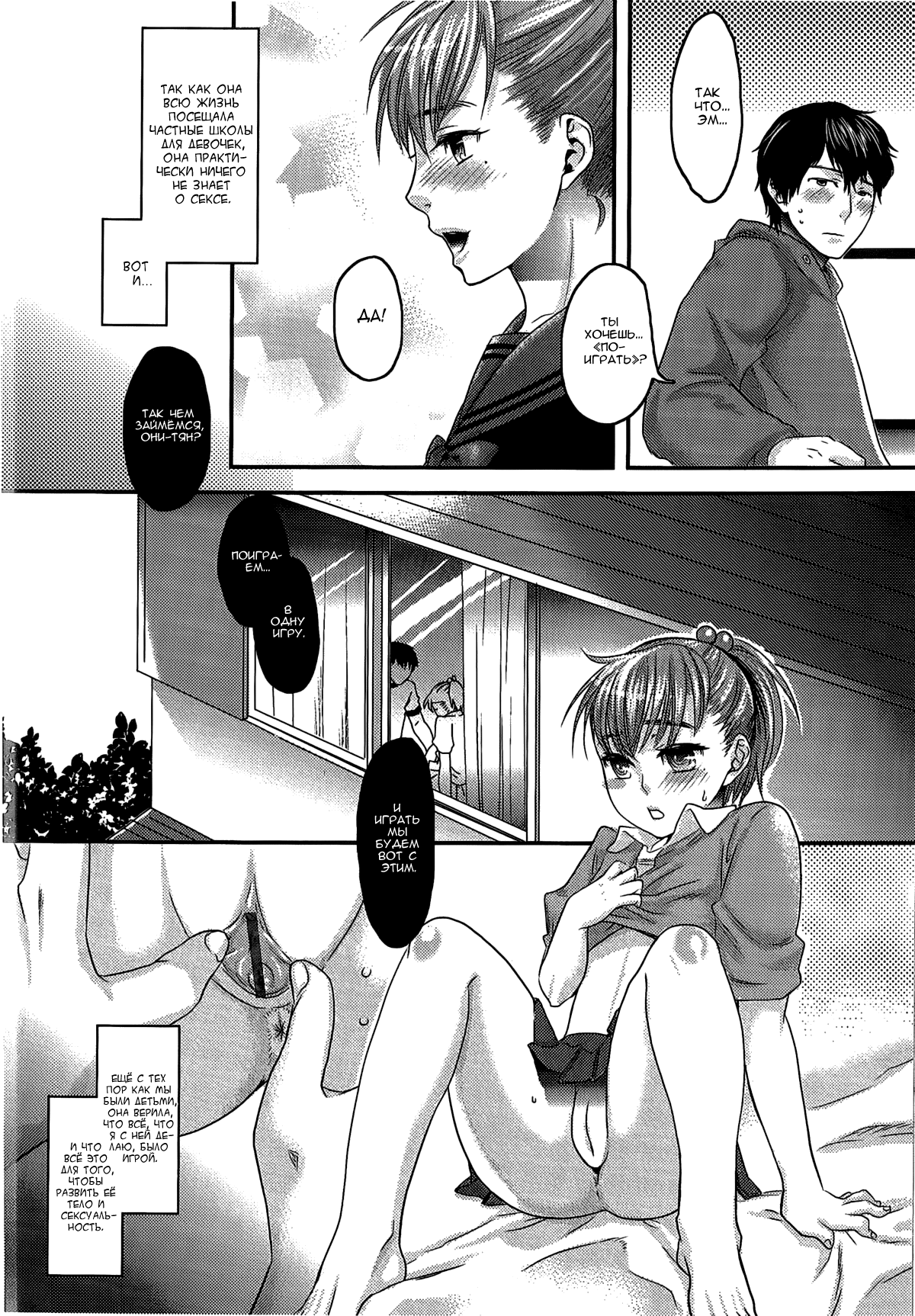 [Amatake Akewo] Doubt!! | Сомнения! (Aisare Shouwaru Love Bitch - My Lovely Bitch) [Russian] [baka-san] image number 2