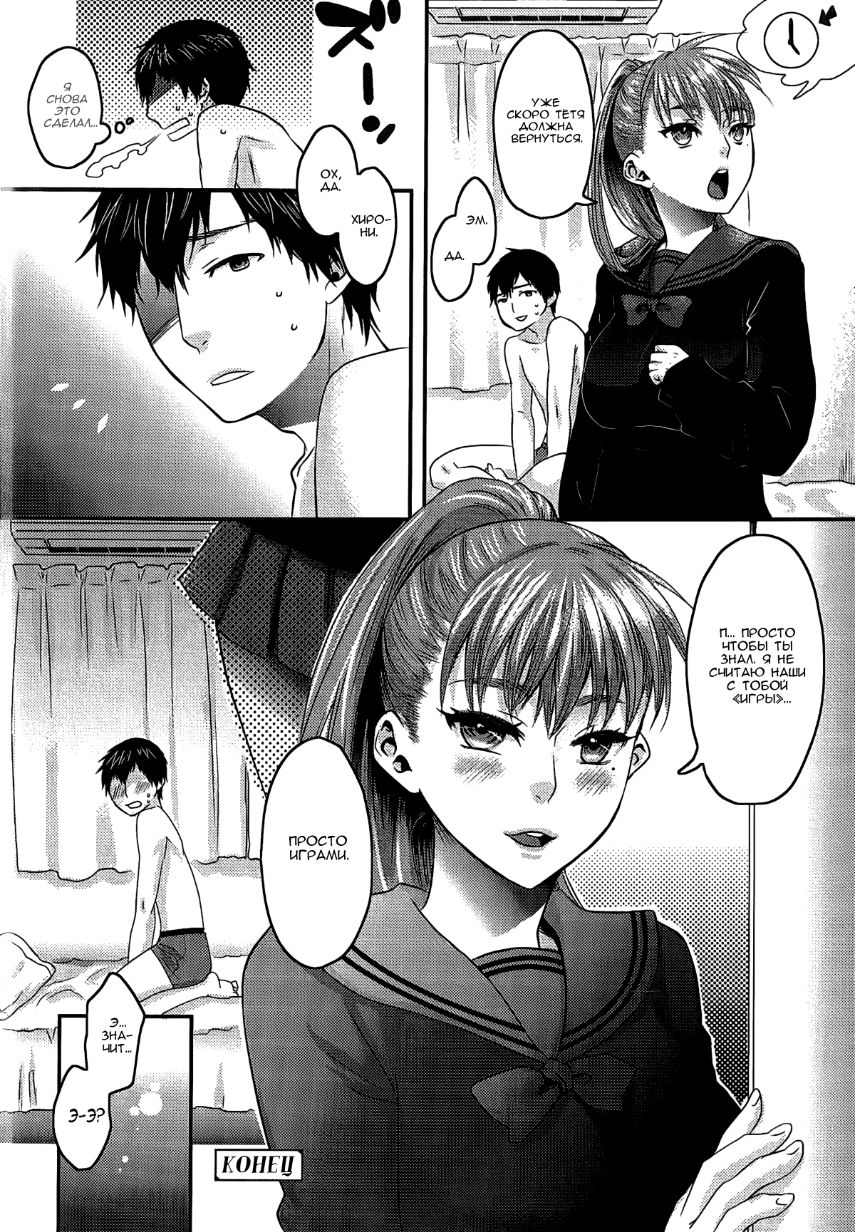 [Amatake Akewo] Doubt!! | Сомнения! (Aisare Shouwaru Love Bitch - My Lovely Bitch) [Russian] [baka-san] image number 19