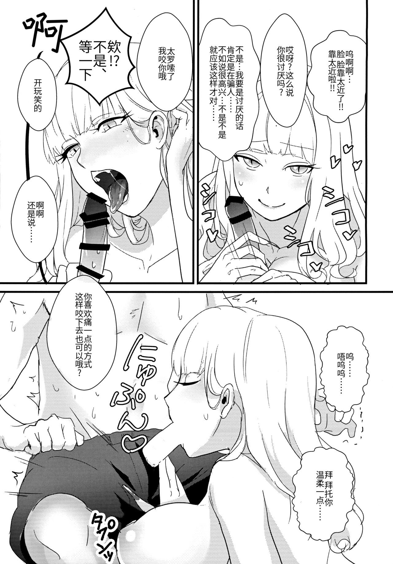 (C96) [Kanpan Koujou (Inui Panko)] Carmilla-san to Ichaicha Shitai! (Fate/Grand Order) [Chinese][ウォーロック个人汉化] image number 11