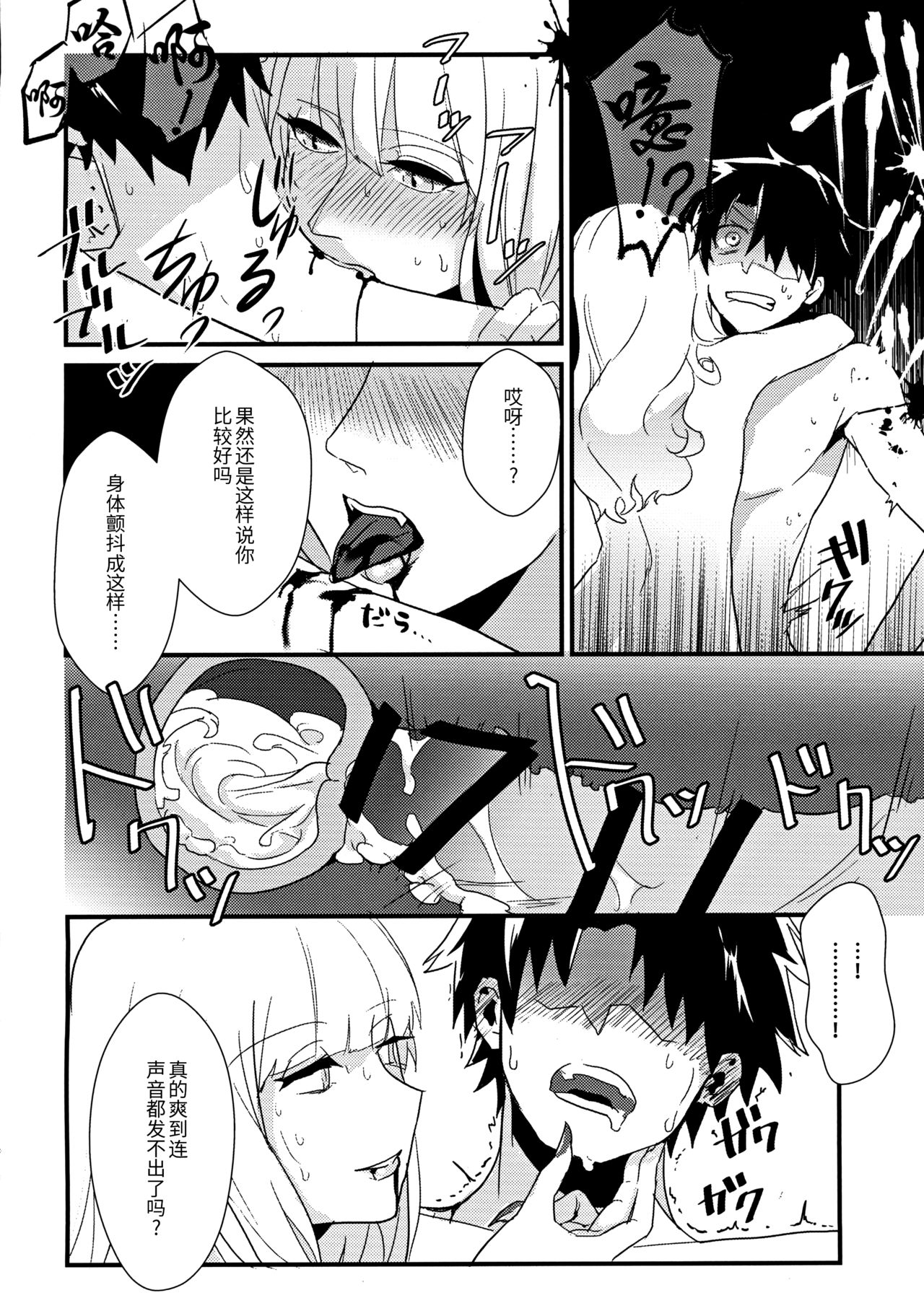 (C96) [Kanpan Koujou (Inui Panko)] Carmilla-san to Ichaicha Shitai! (Fate/Grand Order) [Chinese][ウォーロック个人汉化] image number 20