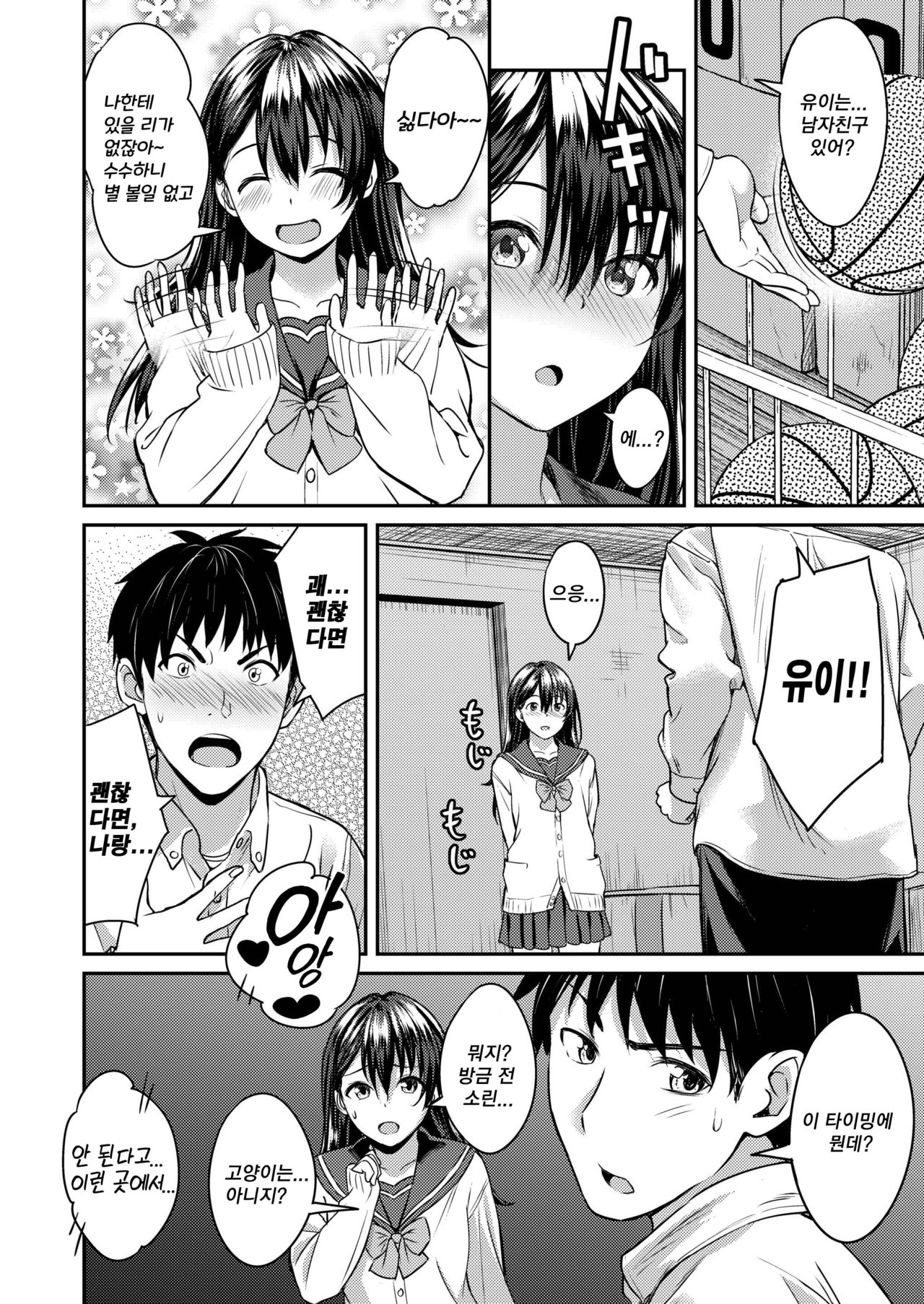 [Oozora Wakaba] Sotsugyoo made ni wa | 졸업전까지는 (COMIC AOHA 2019 Fuyu) [Korean] [TSD] [Digital] image number 4