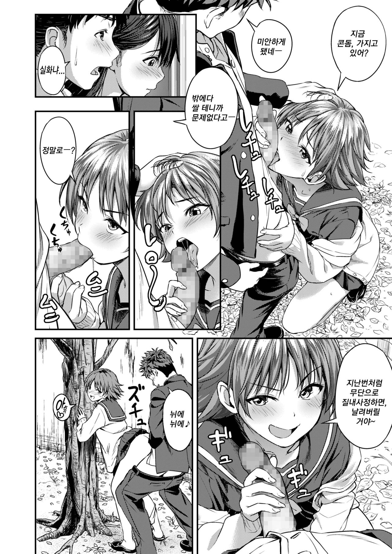 [Oozora Wakaba] Sotsugyoo made ni wa | 졸업전까지는 (COMIC AOHA 2019 Fuyu) [Korean] [TSD] [Digital] image number 6