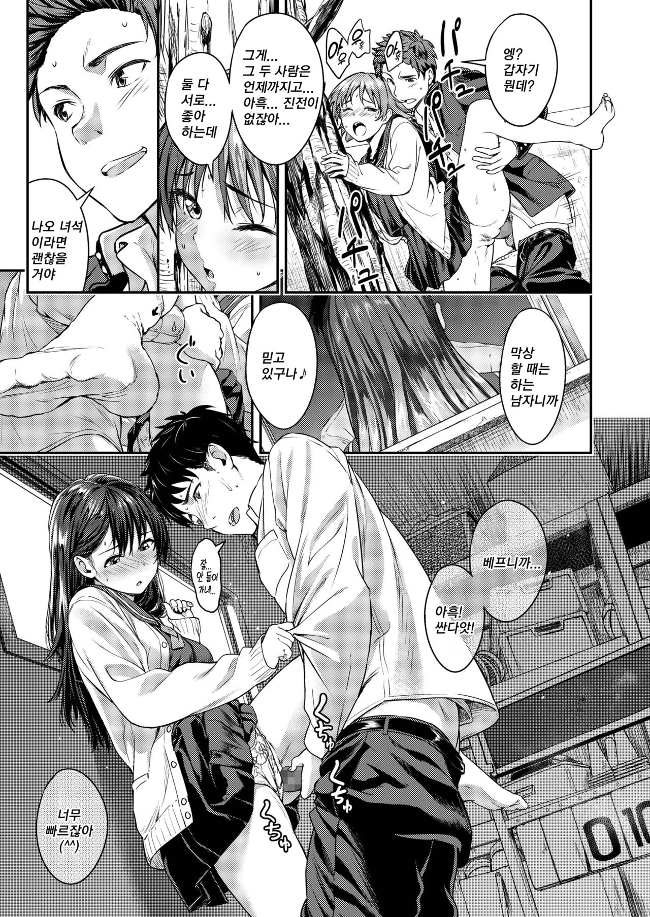 [Oozora Wakaba] Sotsugyoo made ni wa | 졸업전까지는 (COMIC AOHA 2019 Fuyu) [Korean] [TSD] [Digital] image number 9