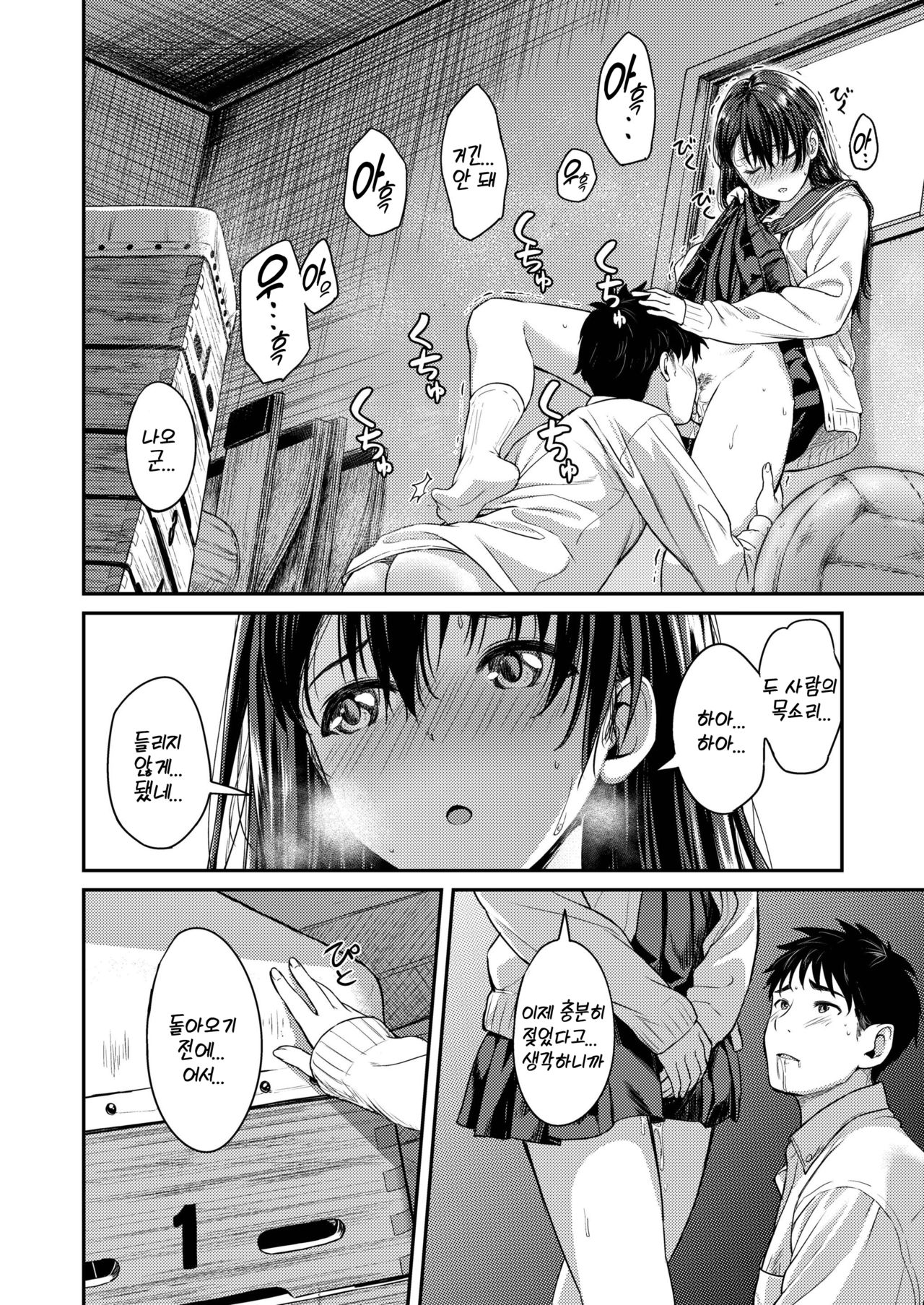 [Oozora Wakaba] Sotsugyoo made ni wa | 졸업전까지는 (COMIC AOHA 2019 Fuyu) [Korean] [TSD] [Digital] image number 12