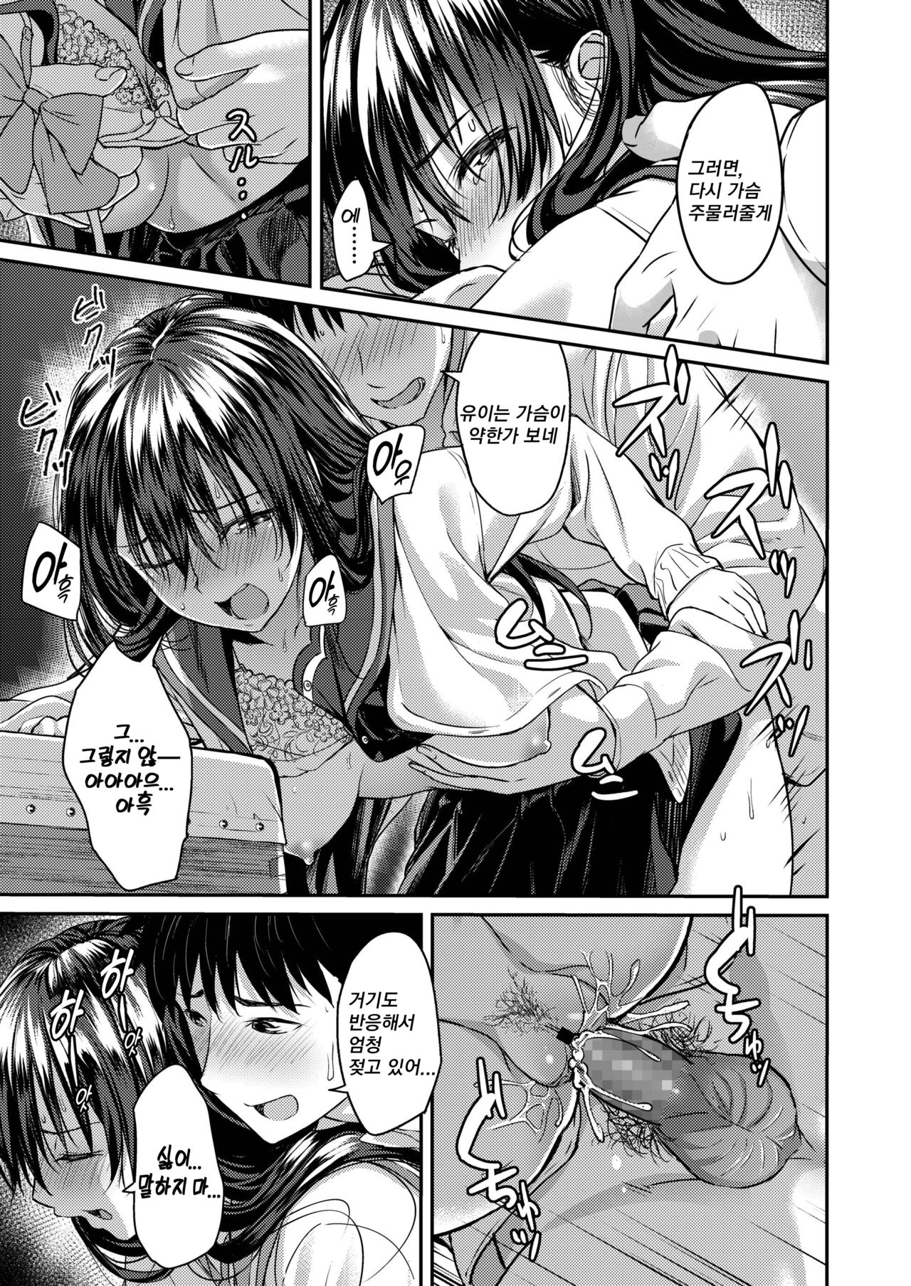 [Oozora Wakaba] Sotsugyoo made ni wa | 졸업전까지는 (COMIC AOHA 2019 Fuyu) [Korean] [TSD] [Digital] image number 15