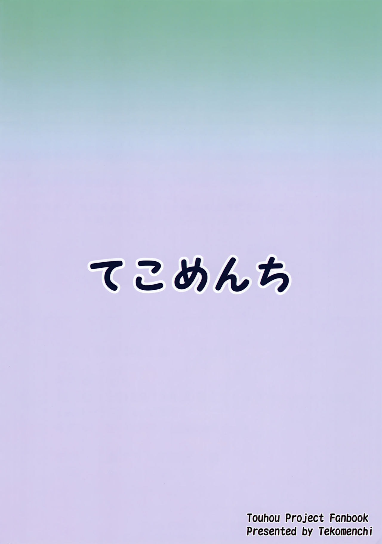 (C95) [Tekomenchi (Techi)] Sanae-san to Sweet Night | A Sweet Night with Sanae-san (Touhou Project) [English] [EHCOVE] image number 26