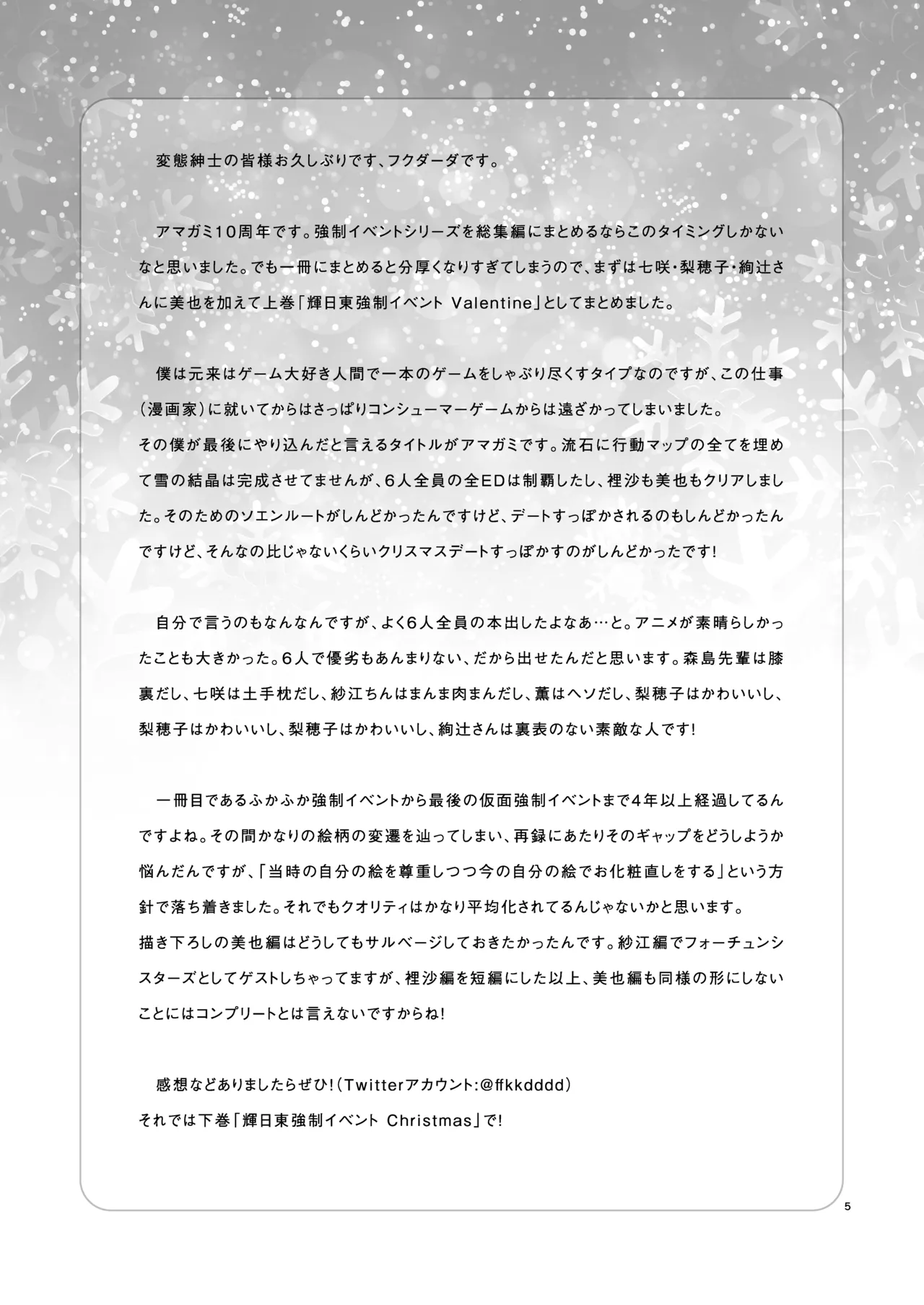 (C96) [Kensoh Ogawa (Fukudahda)] Teruhito Kyousei Event Valentine (Amagami) 画像番号 4