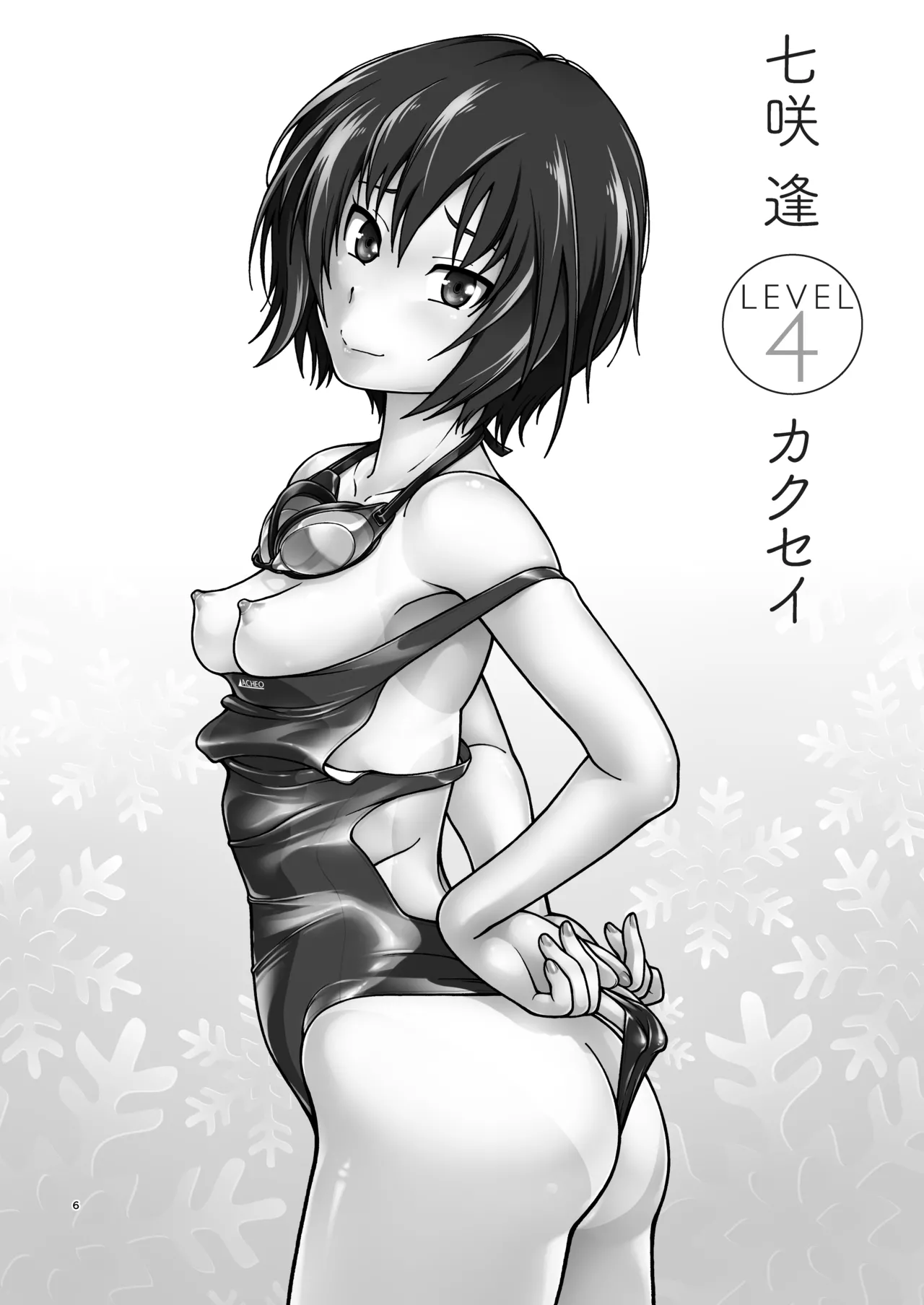 (C96) [Kensoh Ogawa (Fukudahda)] Teruhito Kyousei Event Valentine (Amagami) 画像番号 5