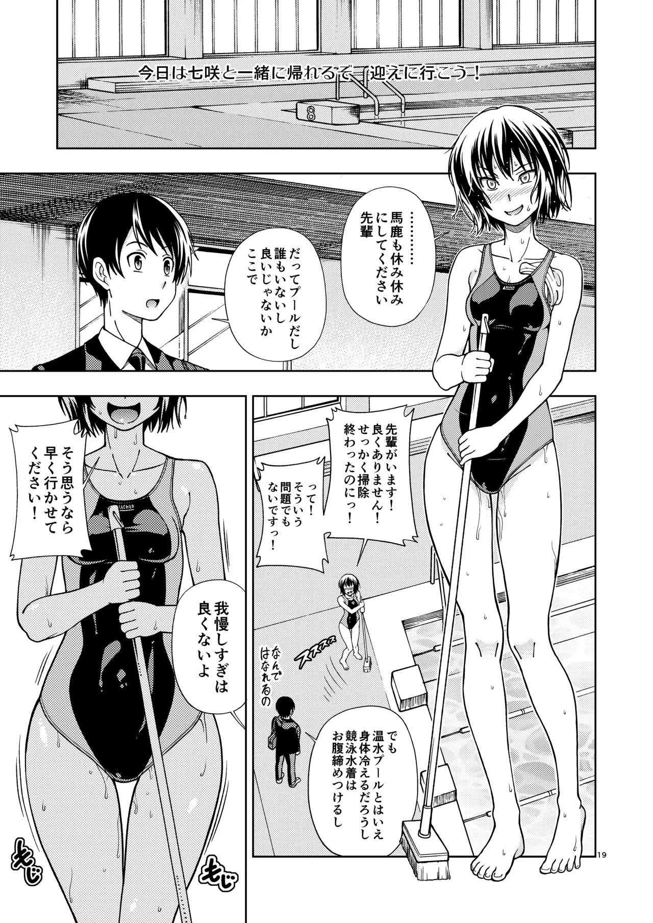 (C96) [Kensoh Ogawa (Fukudahda)] Teruhito Kyousei Event Valentine (Amagami) 画像番号 18