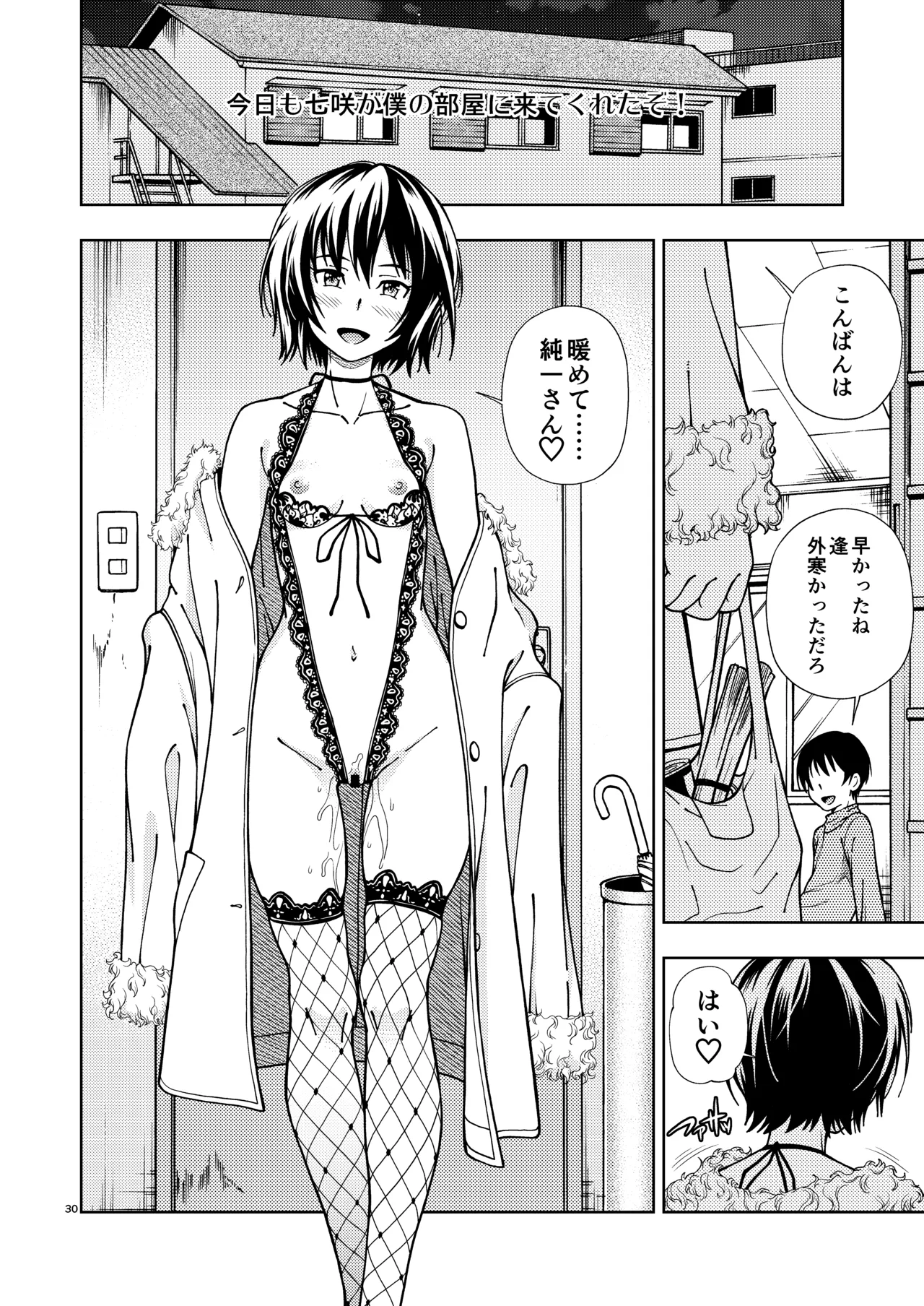 (C96) [Kensoh Ogawa (Fukudahda)] Teruhito Kyousei Event Valentine (Amagami) 画像番号 29