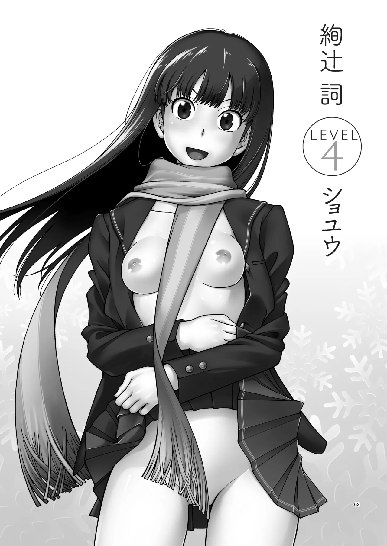 (C96) [Kensoh Ogawa (Fukudahda)] Teruhito Kyousei Event Valentine (Amagami) 画像番号 61
