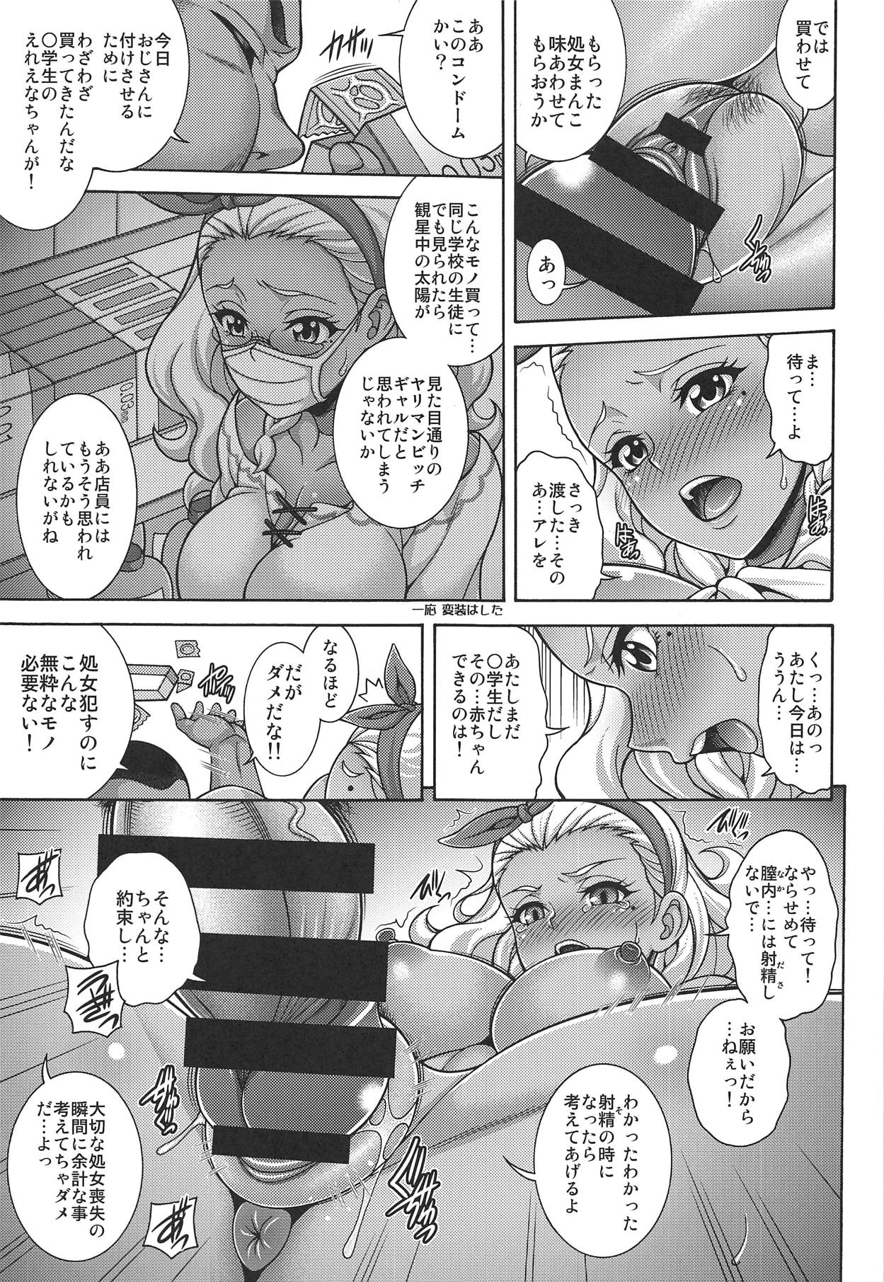 (COMIC1☆15) [K2 Tomo no Kai (Mizuki)] Haramekino Soleil (Star Twinkle PreCure) image number 6