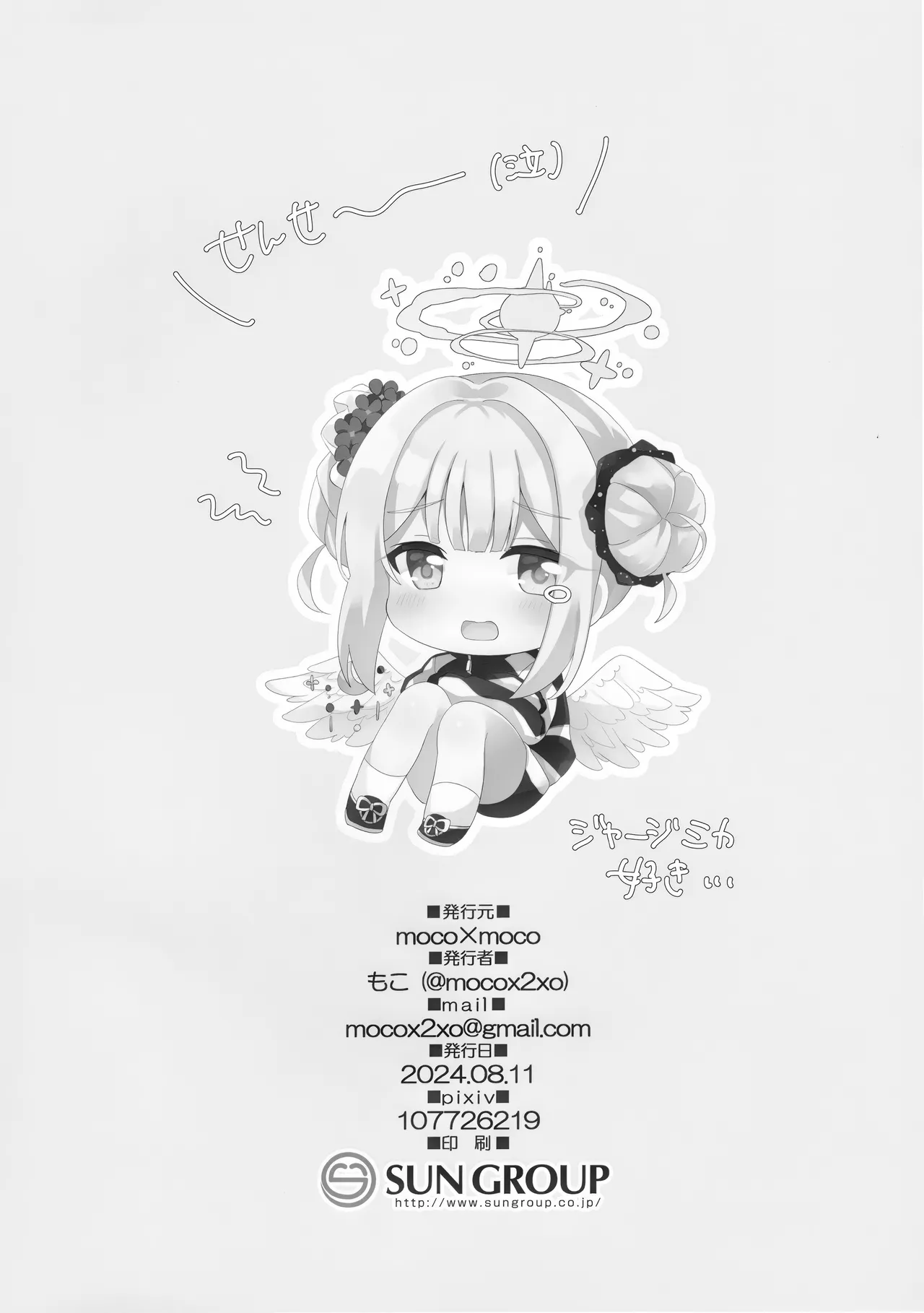 (C104) [moco×moco (moco)] Junjou Honey Trap | 纯情蜜桃色美人计 (Blue Archive) [Chinese] [角都九阳个人汉化] Bildnummer 16