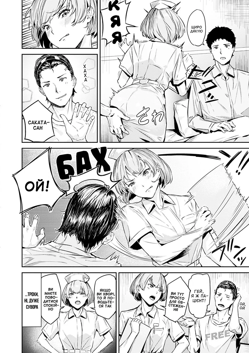 [Yamaishi Juhachi] Pretty Erotic Nurse | Дуже сексуальна медсестра (Hatsu Iki) [Ukrainian] [Amator Mellek] [Digital] 图片编号 2