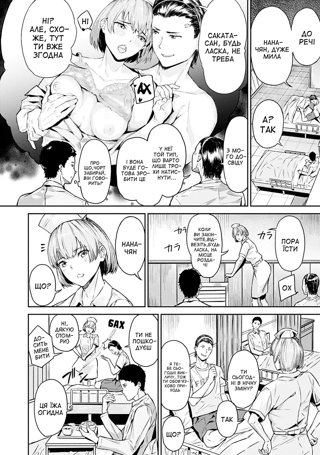 [Yamaishi Juhachi] Pretty Erotic Nurse | Дуже сексуальна медсестра (Hatsu Iki) [Ukrainian] [Amator Mellek] [Digital] 图片编号 4