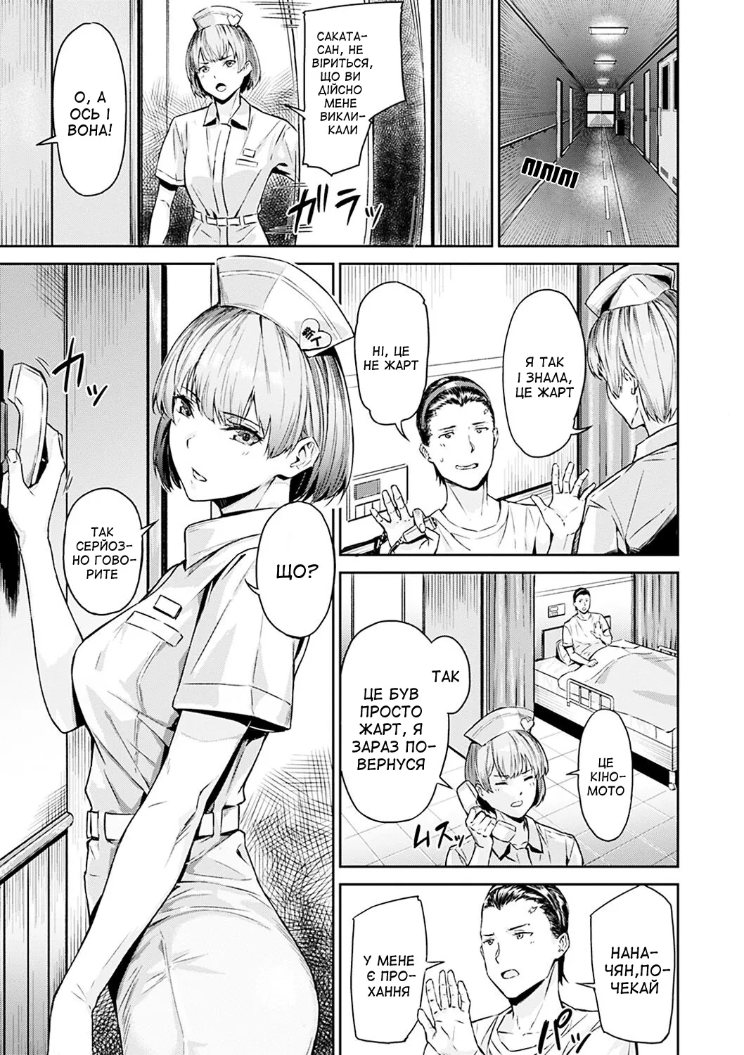 [Yamaishi Juhachi] Pretty Erotic Nurse | Дуже сексуальна медсестра (Hatsu Iki) [Ukrainian] [Amator Mellek] [Digital] 图片编号 5