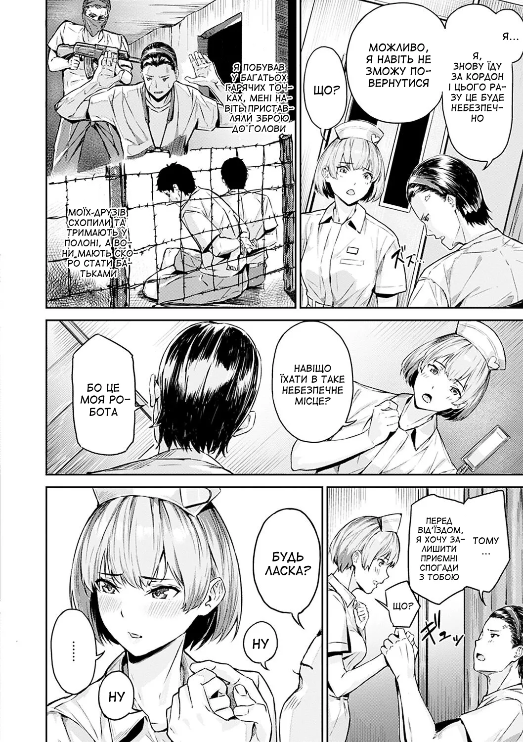 [Yamaishi Juhachi] Pretty Erotic Nurse | Дуже сексуальна медсестра (Hatsu Iki) [Ukrainian] [Amator Mellek] [Digital] 图片编号 6