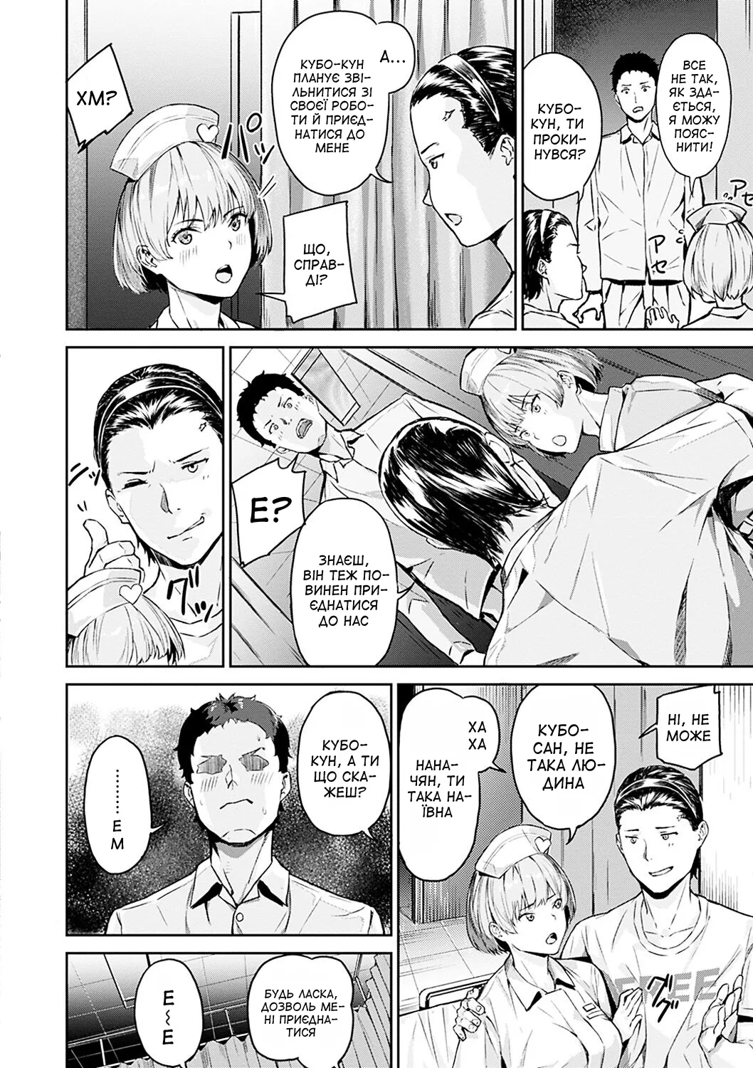 [Yamaishi Juhachi] Pretty Erotic Nurse | Дуже сексуальна медсестра (Hatsu Iki) [Ukrainian] [Amator Mellek] [Digital] 图片编号 8