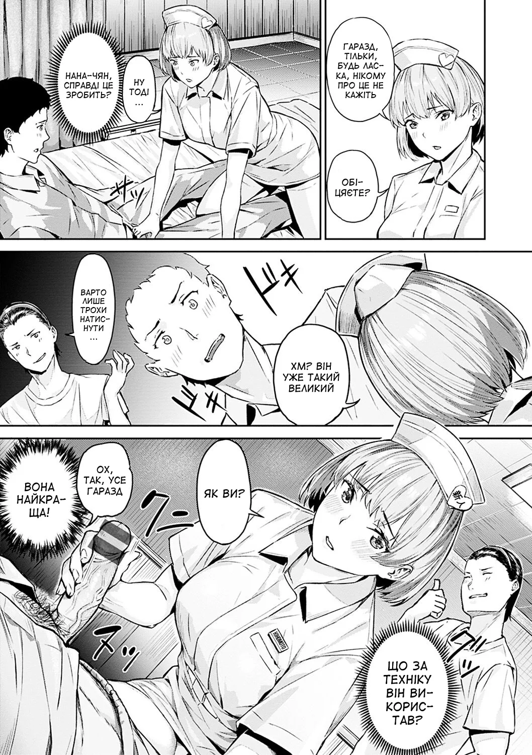 [Yamaishi Juhachi] Pretty Erotic Nurse | Дуже сексуальна медсестра (Hatsu Iki) [Ukrainian] [Amator Mellek] [Digital] 图片编号 9