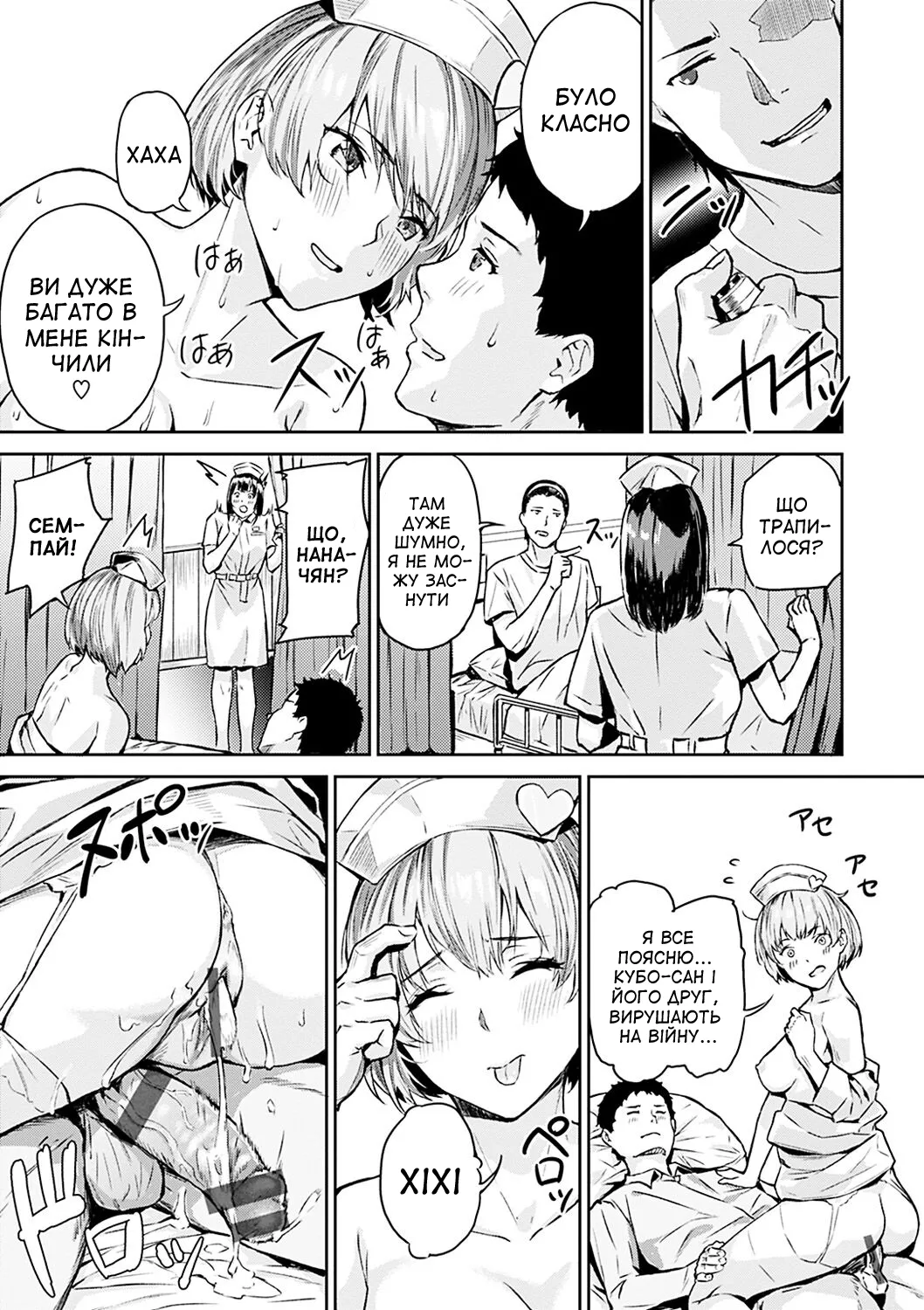 [Yamaishi Juhachi] Pretty Erotic Nurse | Дуже сексуальна медсестра (Hatsu Iki) [Ukrainian] [Amator Mellek] [Digital] 图片编号 23