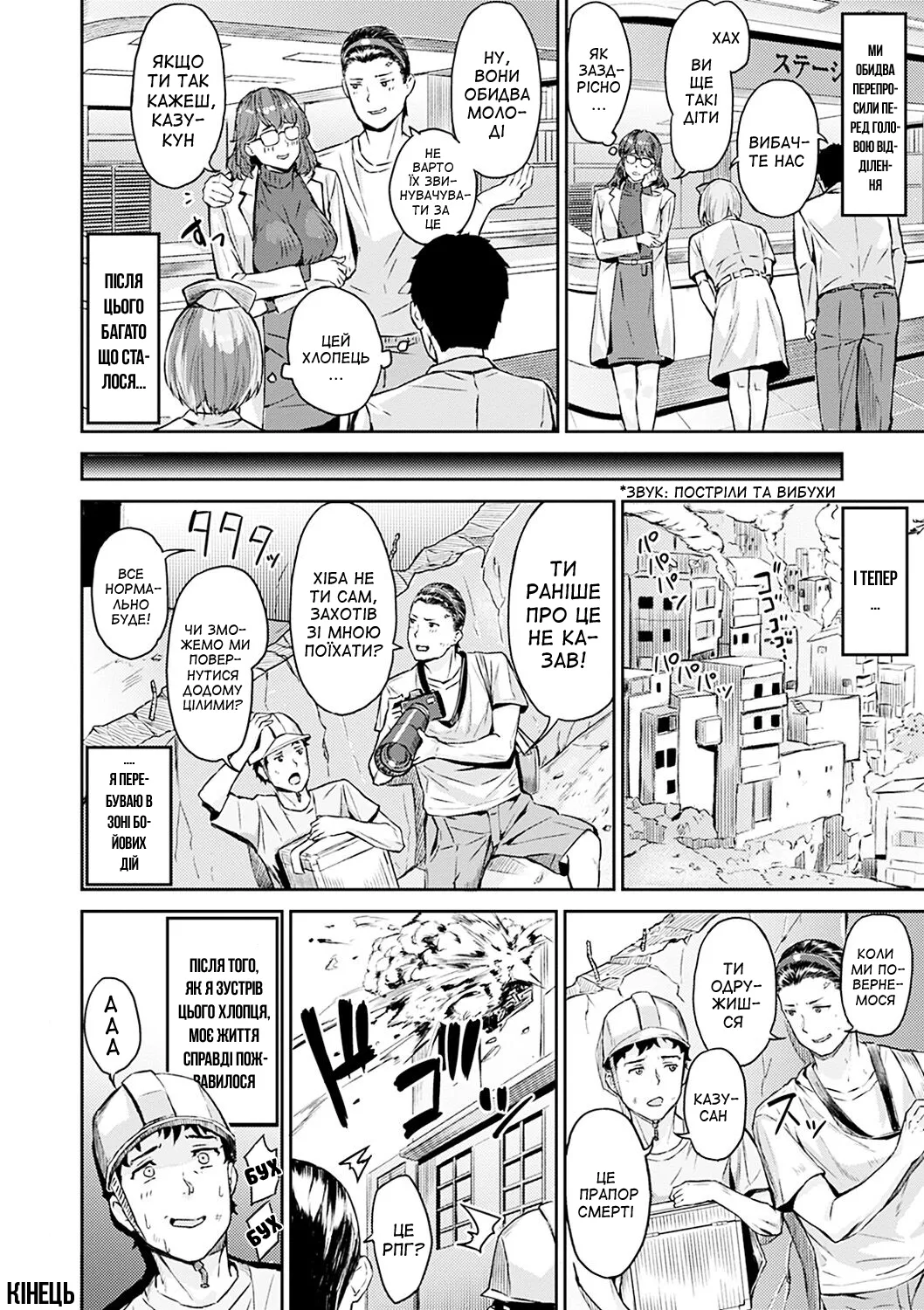 [Yamaishi Juhachi] Pretty Erotic Nurse | Дуже сексуальна медсестра (Hatsu Iki) [Ukrainian] [Amator Mellek] [Digital] 图片编号 24