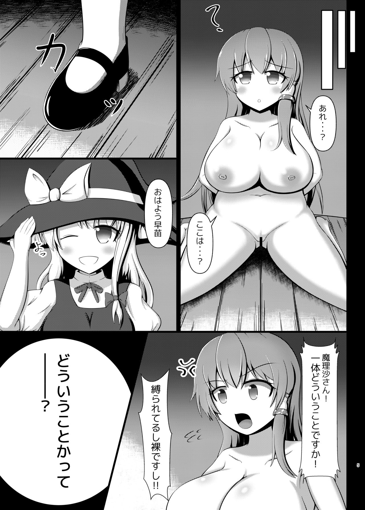 [Danburite (Oi Kaede)] Sanae-san wa Futanari Marisa-chan no “Mono” (Touhou Project) [Digital] image number 4