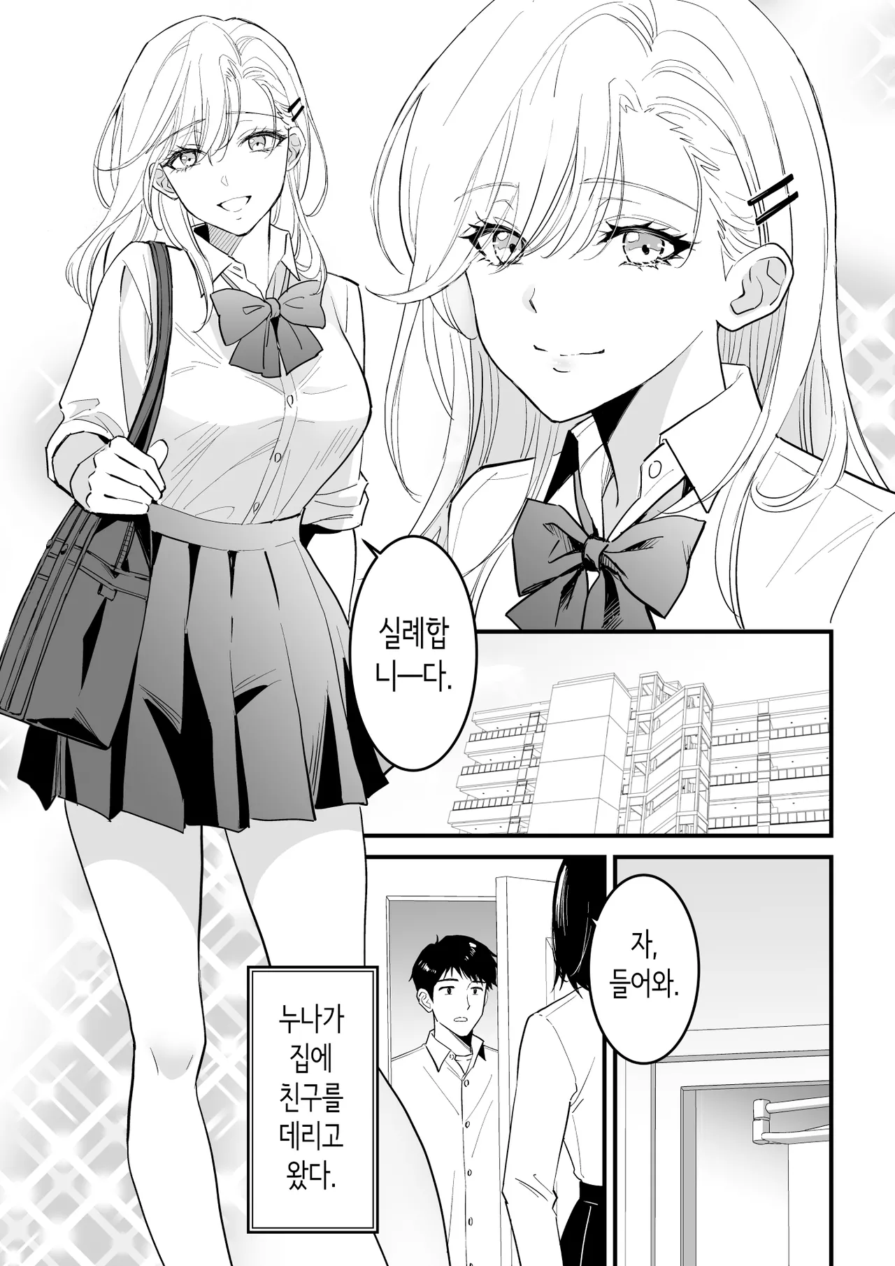 [Yasen Chitai (Usami Tsuki)] JK Hitonchi no Otouto o Osou | JK 남의 집 남동생을 덮치다 [Korean] 3eme image