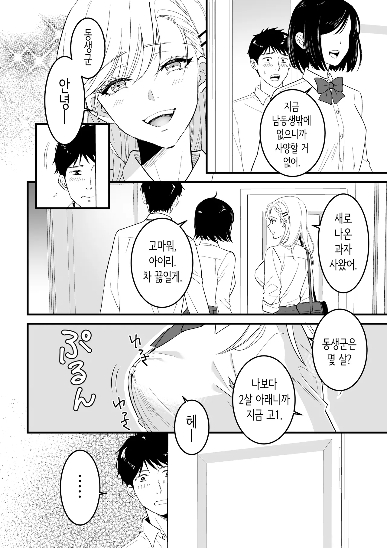 [Yasen Chitai (Usami Tsuki)] JK Hitonchi no Otouto o Osou | JK 남의 집 남동생을 덮치다 [Korean] 4eme image