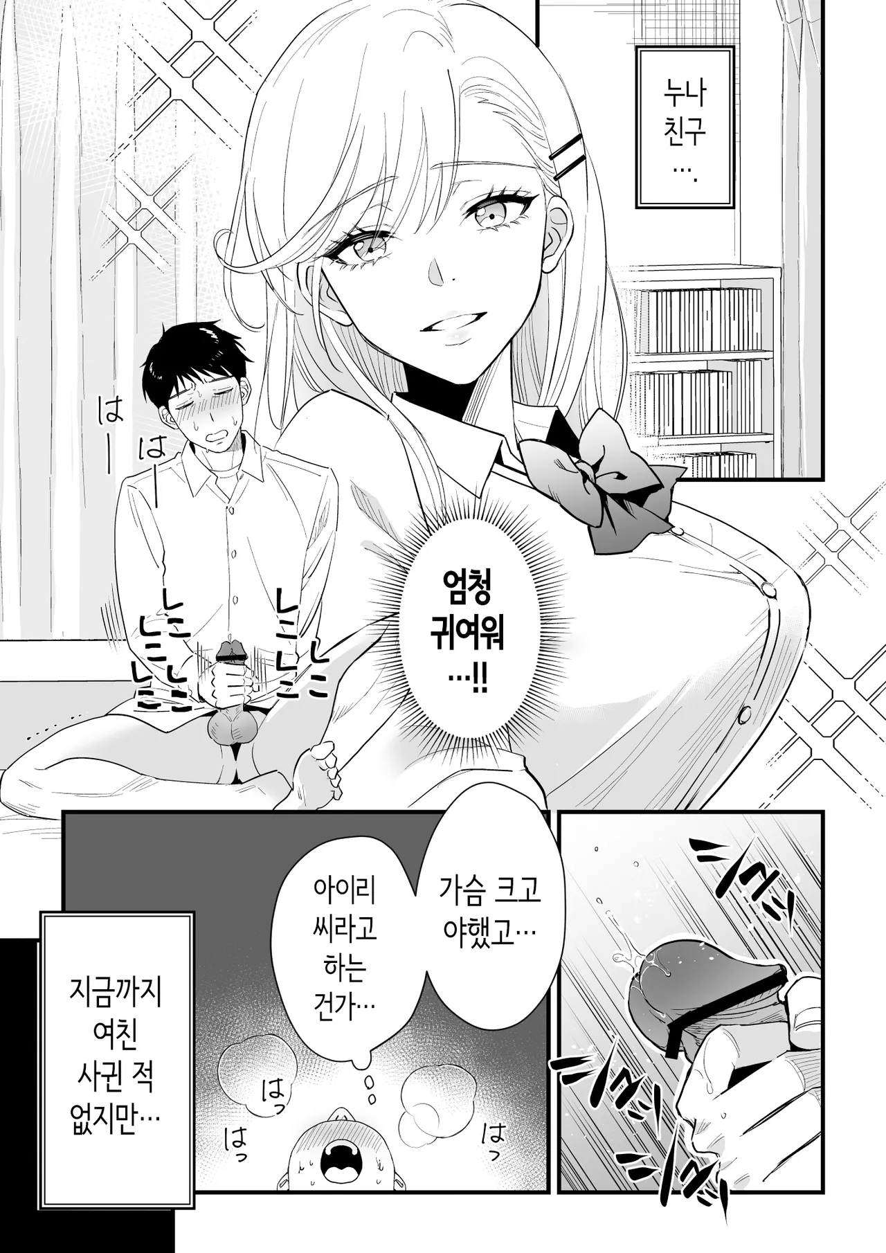 [Yasen Chitai (Usami Tsuki)] JK Hitonchi no Otouto o Osou | JK 남의 집 남동생을 덮치다 [Korean] 5eme image