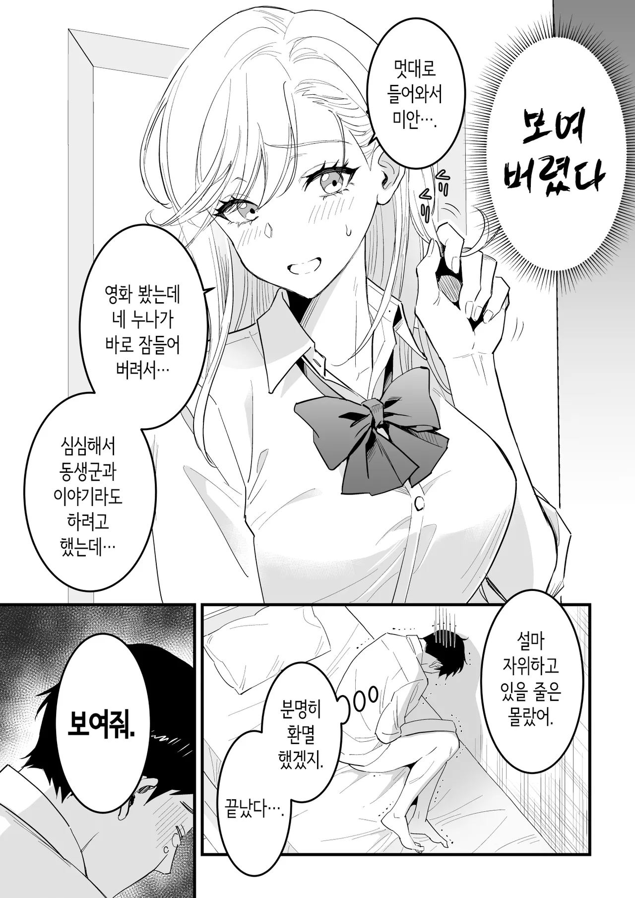 [Yasen Chitai (Usami Tsuki)] JK Hitonchi no Otouto o Osou | JK 남의 집 남동생을 덮치다 [Korean] 7eme image