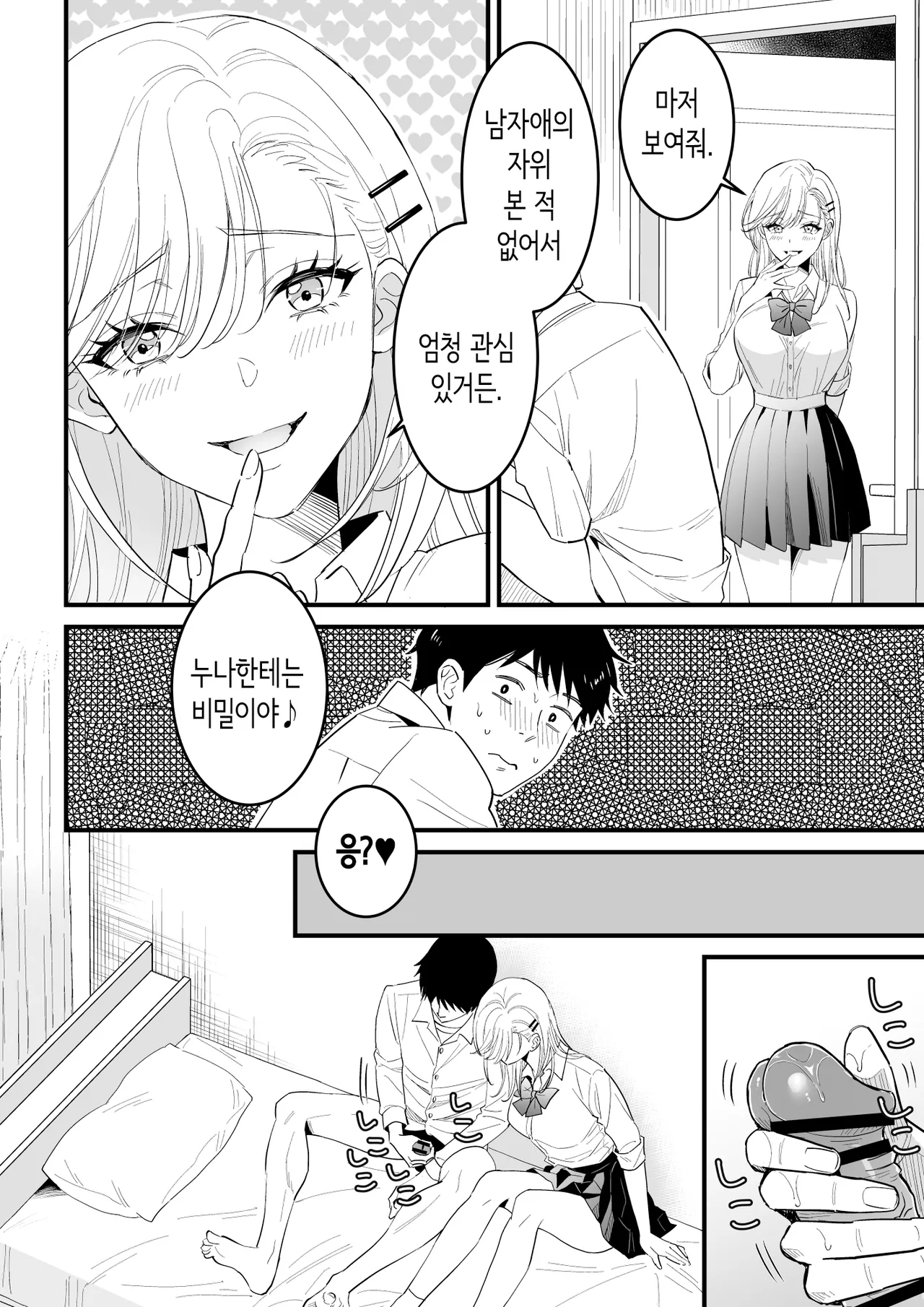 [Yasen Chitai (Usami Tsuki)] JK Hitonchi no Otouto o Osou | JK 남의 집 남동생을 덮치다 [Korean] 8eme image
