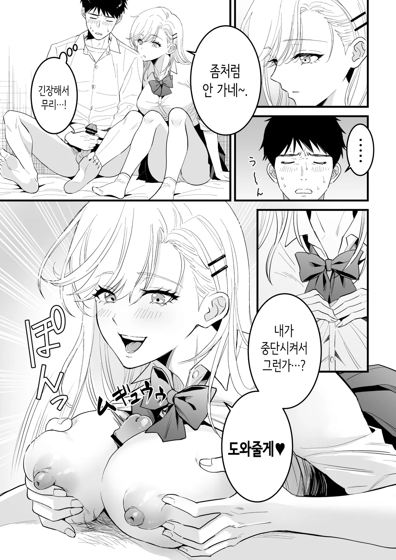 [Yasen Chitai (Usami Tsuki)] JK Hitonchi no Otouto o Osou | JK 남의 집 남동생을 덮치다 [Korean] 9eme image