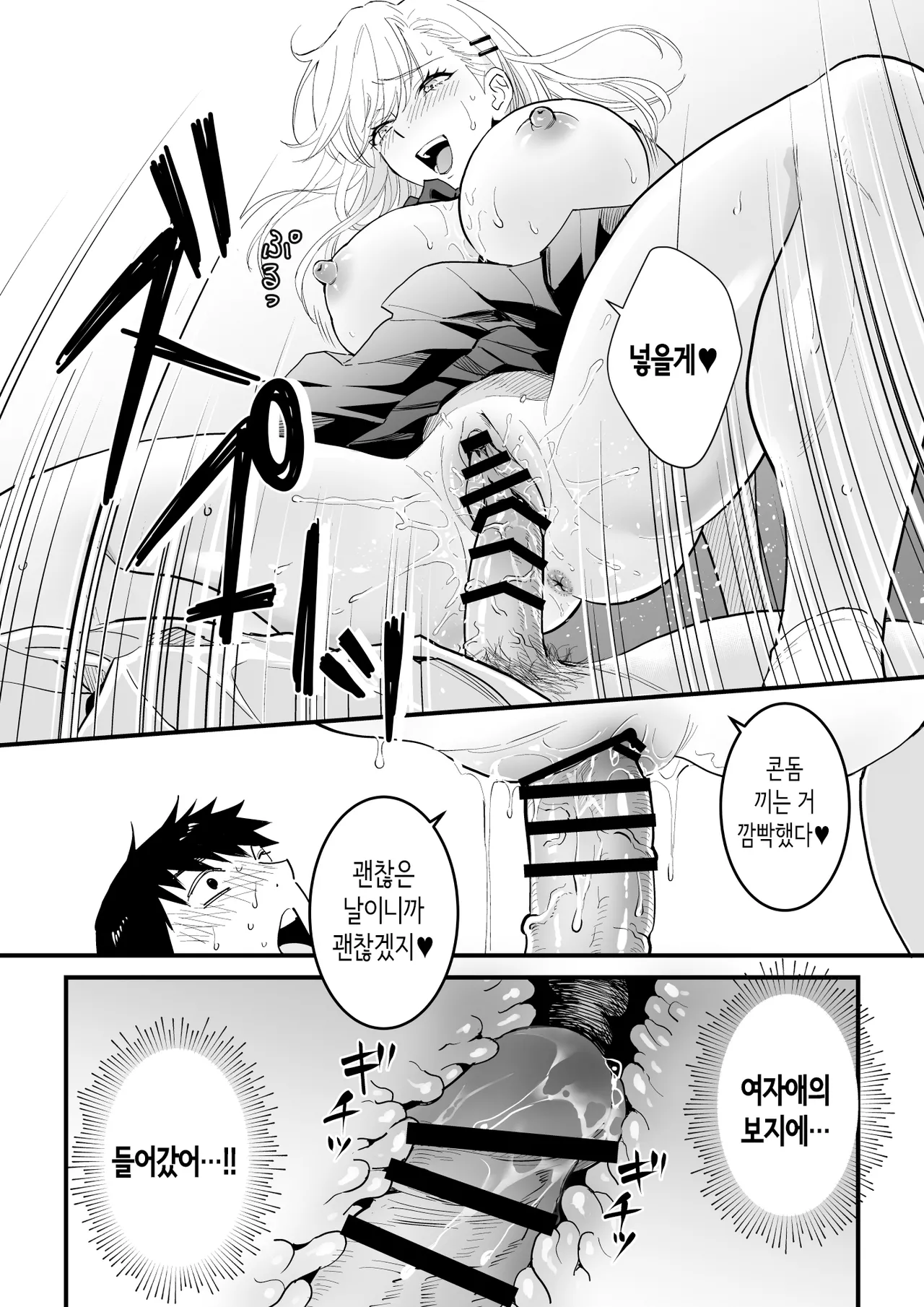 [Yasen Chitai (Usami Tsuki)] JK Hitonchi no Otouto o Osou | JK 남의 집 남동생을 덮치다 [Korean] 16eme image