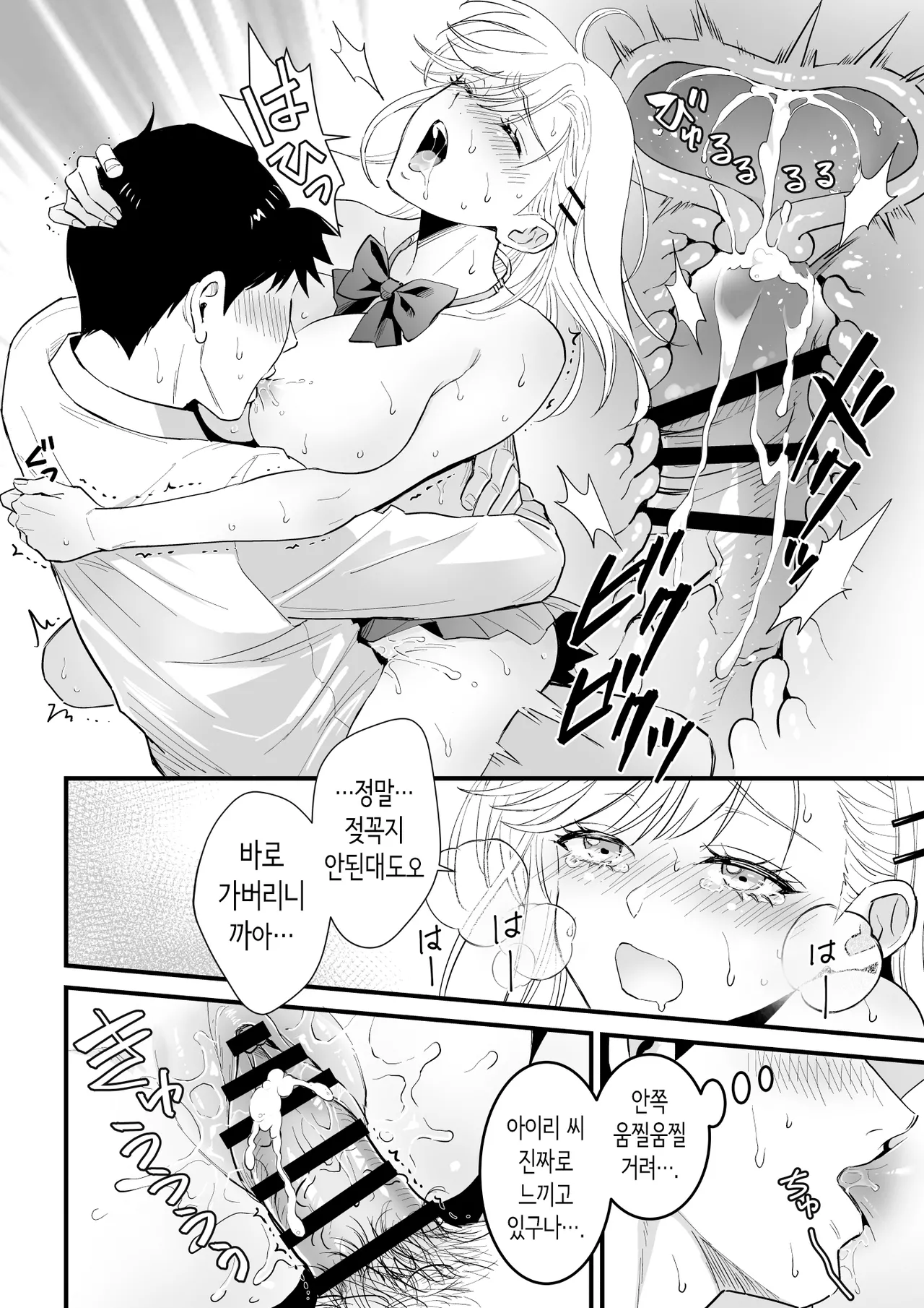 [Yasen Chitai (Usami Tsuki)] JK Hitonchi no Otouto o Osou | JK 남의 집 남동생을 덮치다 [Korean] 26eme image