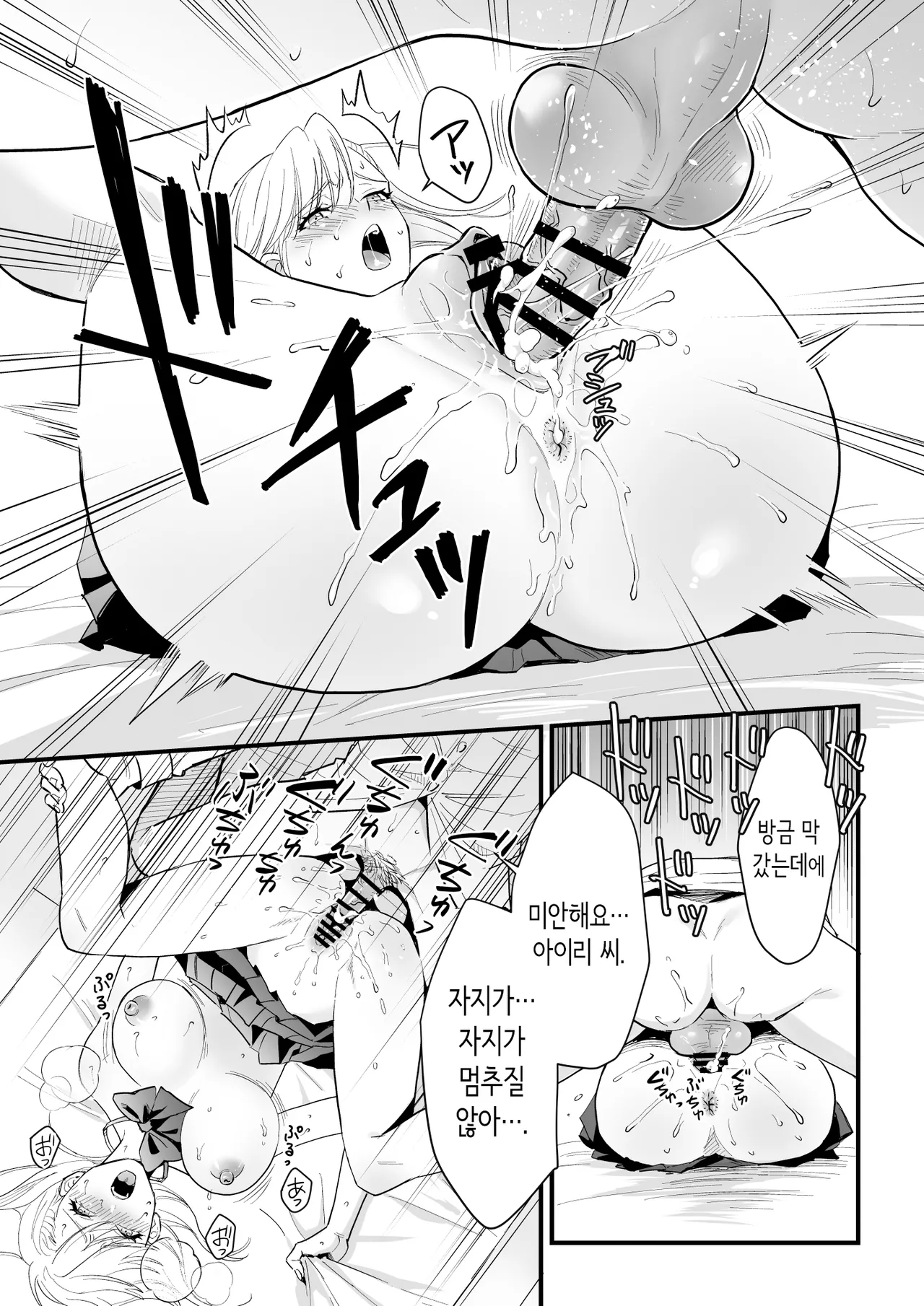 [Yasen Chitai (Usami Tsuki)] JK Hitonchi no Otouto o Osou | JK 남의 집 남동생을 덮치다 [Korean] 27eme image